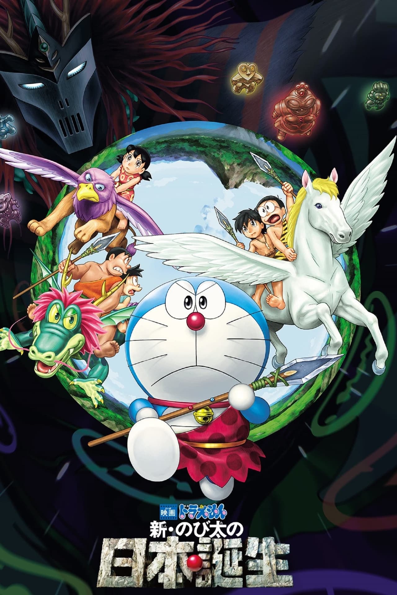 Película Doraemon y el nacimiento de Japón