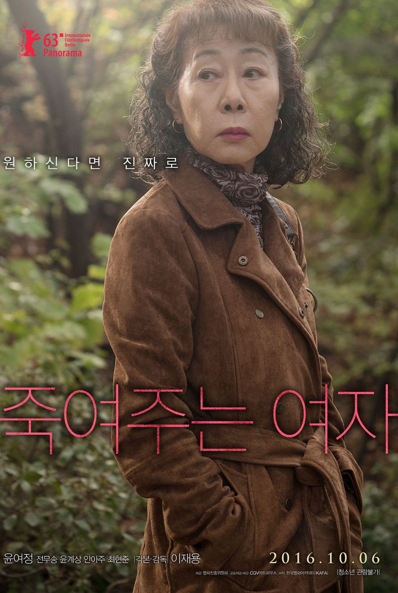 Película 죽여주는 여자