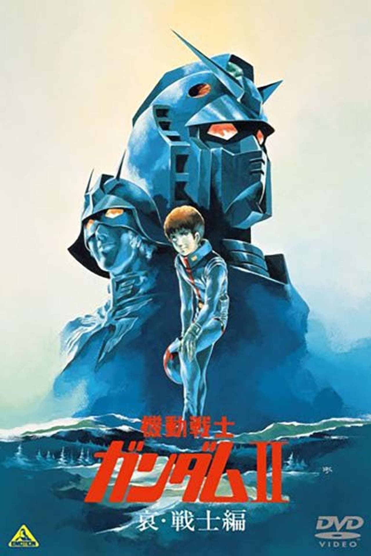 Película Mobile Suit Gundam II: Soldiers of Sorrow