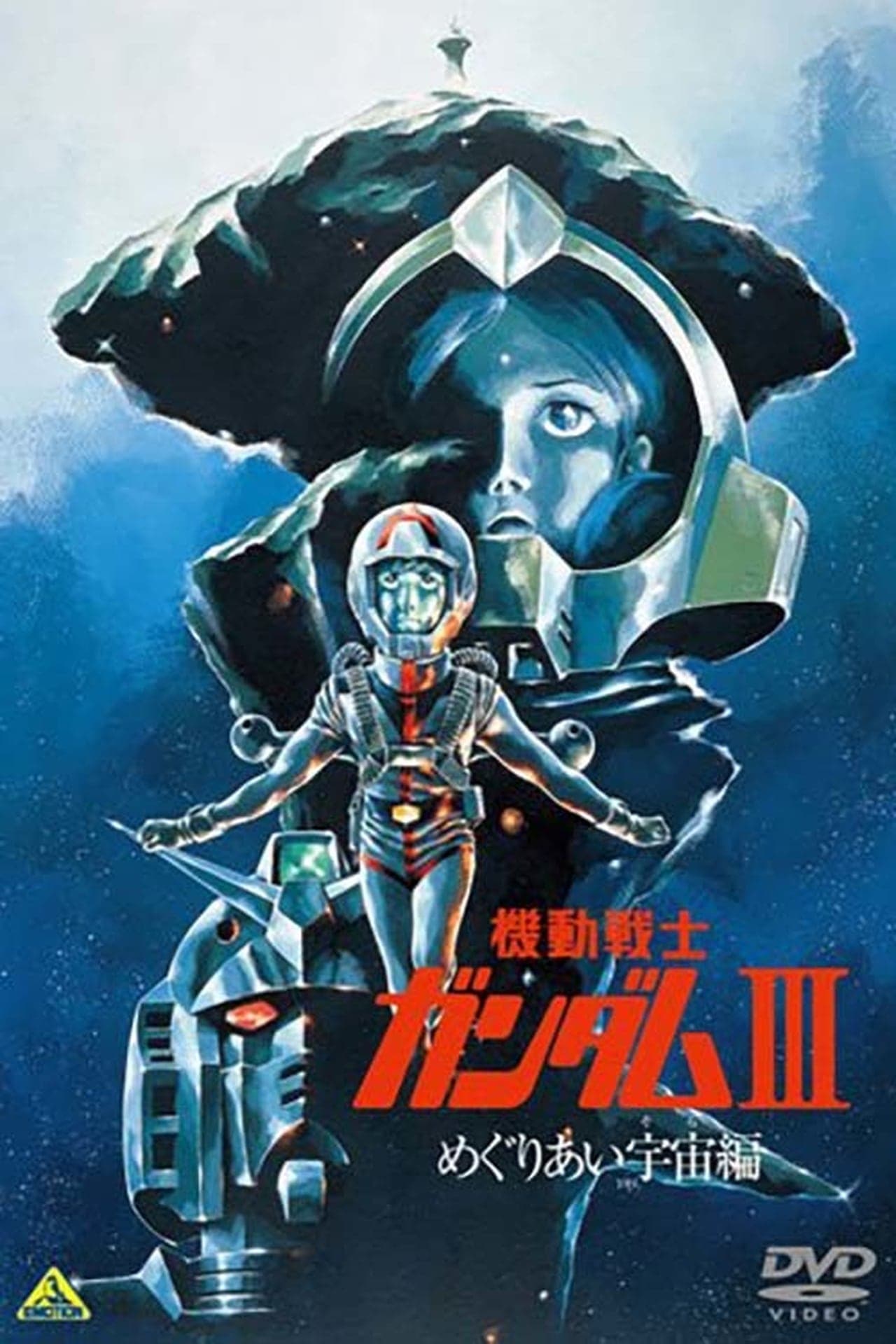 Película Mobile Suit Gundam III: Encounters in Space