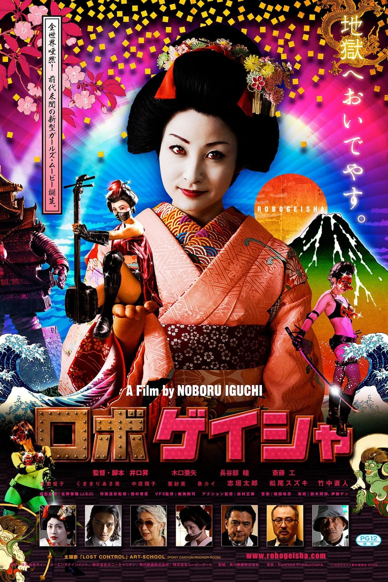 Movie Robo-Geisha