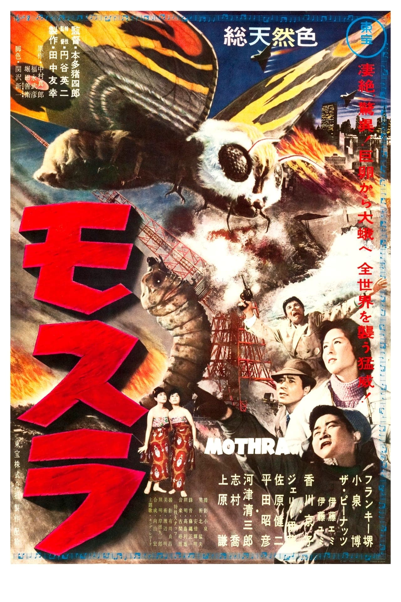 Película Mothra