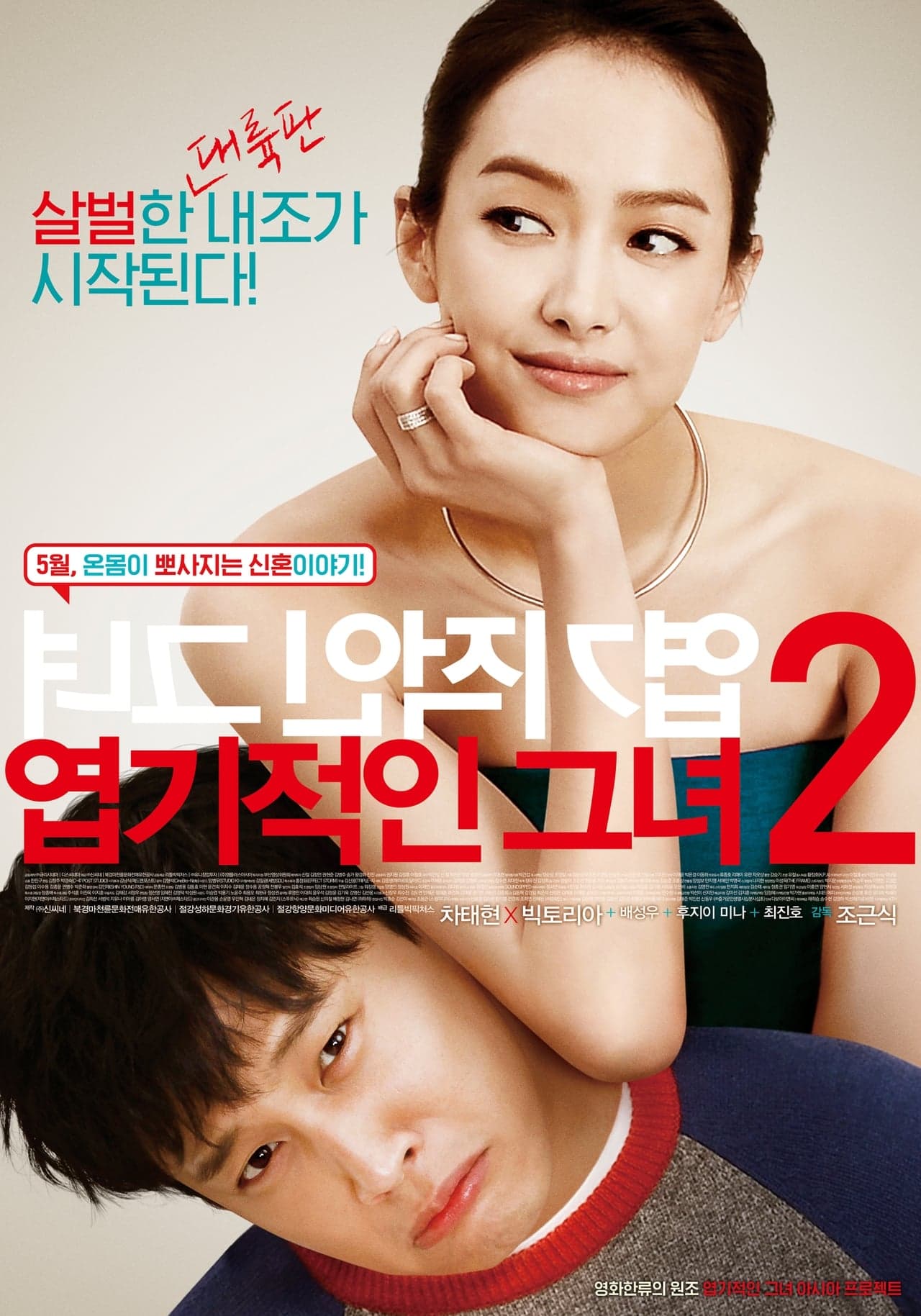 Movie My New Sassy Girl