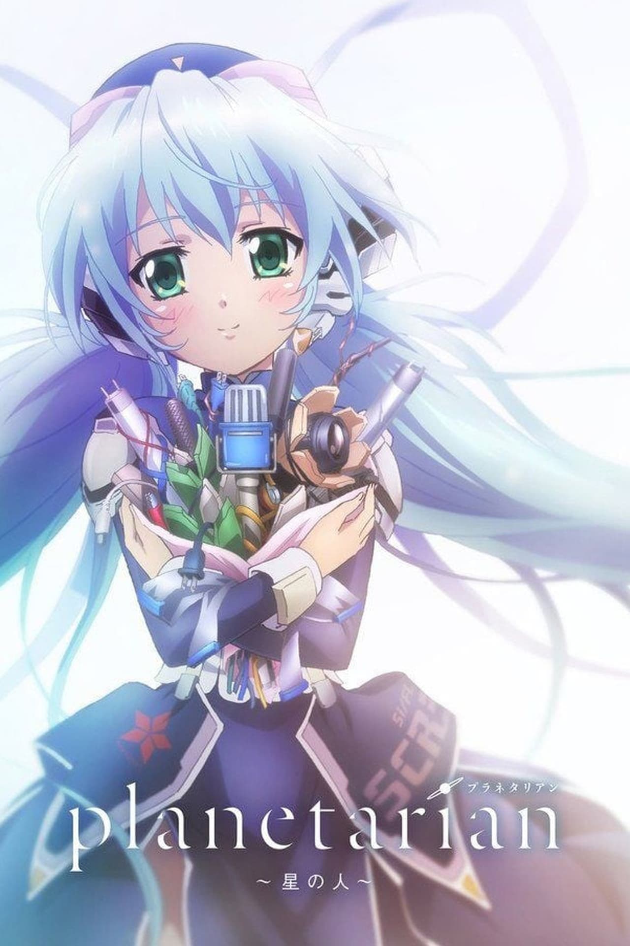 Movie Planetarian: Hoshi no Hito