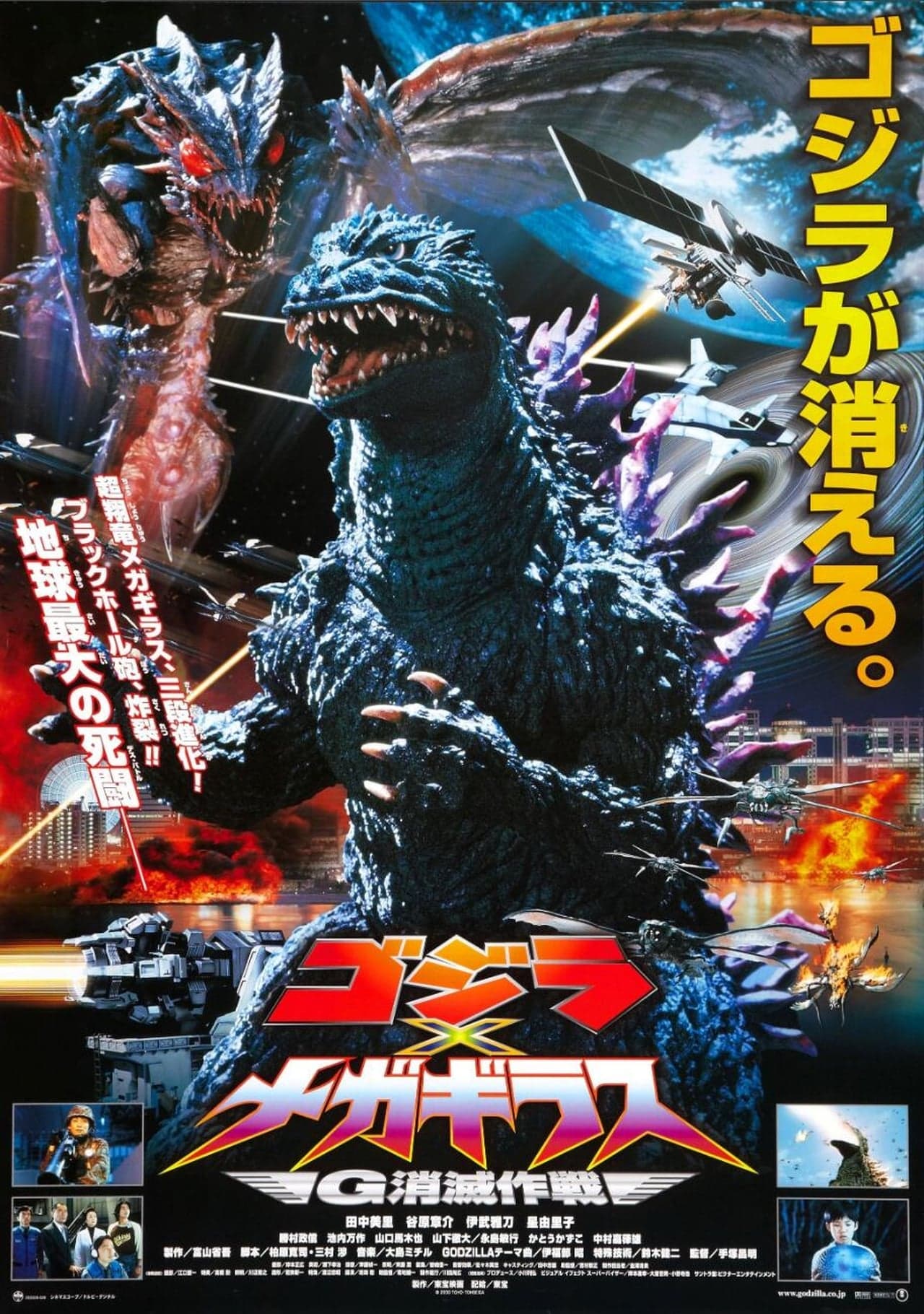 Movie Godzilla contra Megaguirus