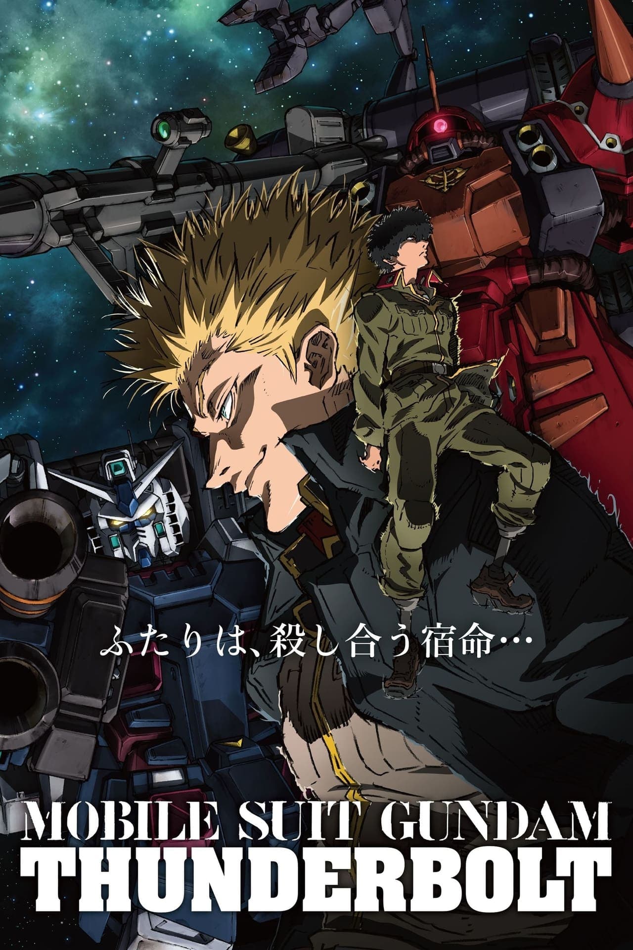 Movie Mobile Suit Gundam Thunderbolt: December Sky