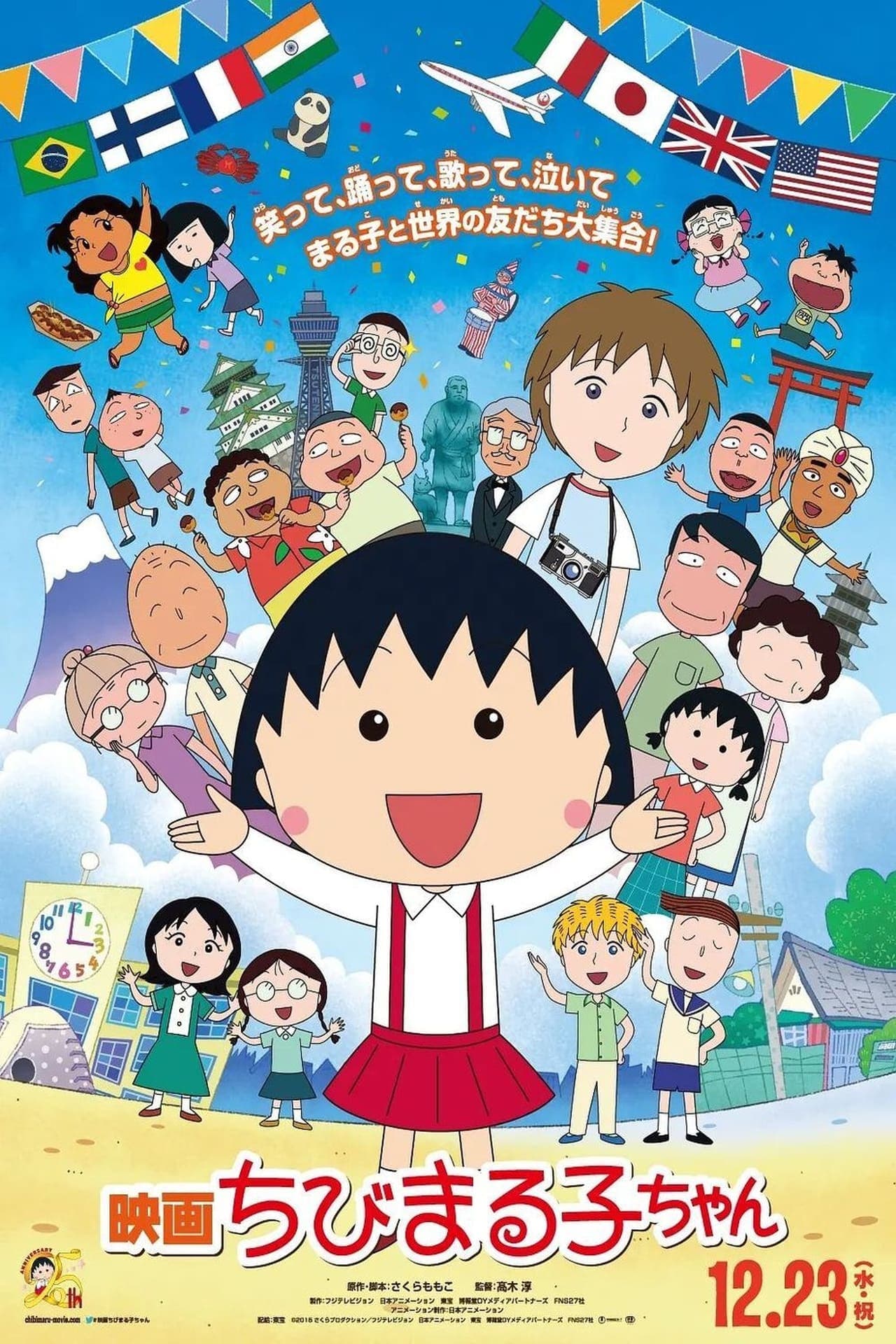 Película Chibi Maruko-chan: Italia kara Kita Shounen