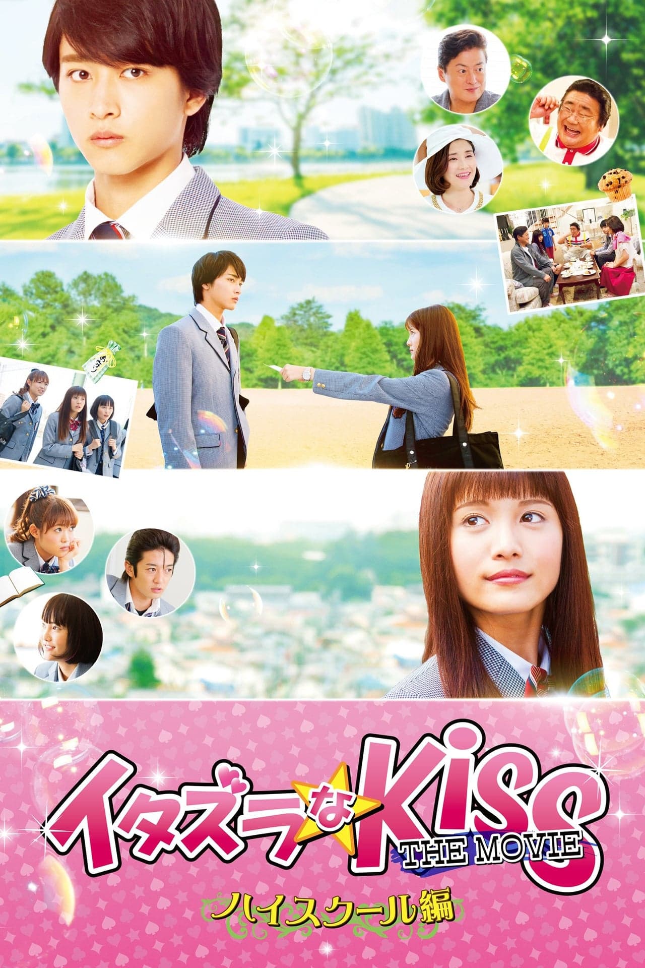 Película Itazura na Kiss the Movie ~High School-Hen~