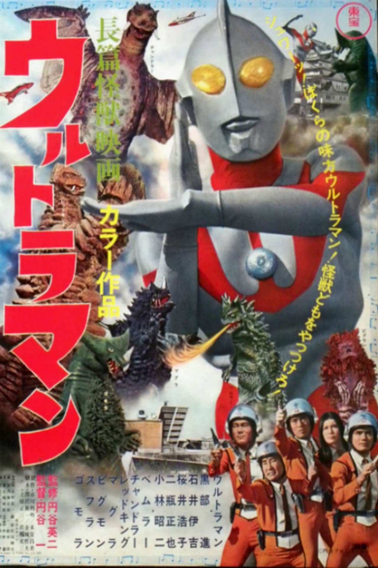 Movie Ultraman