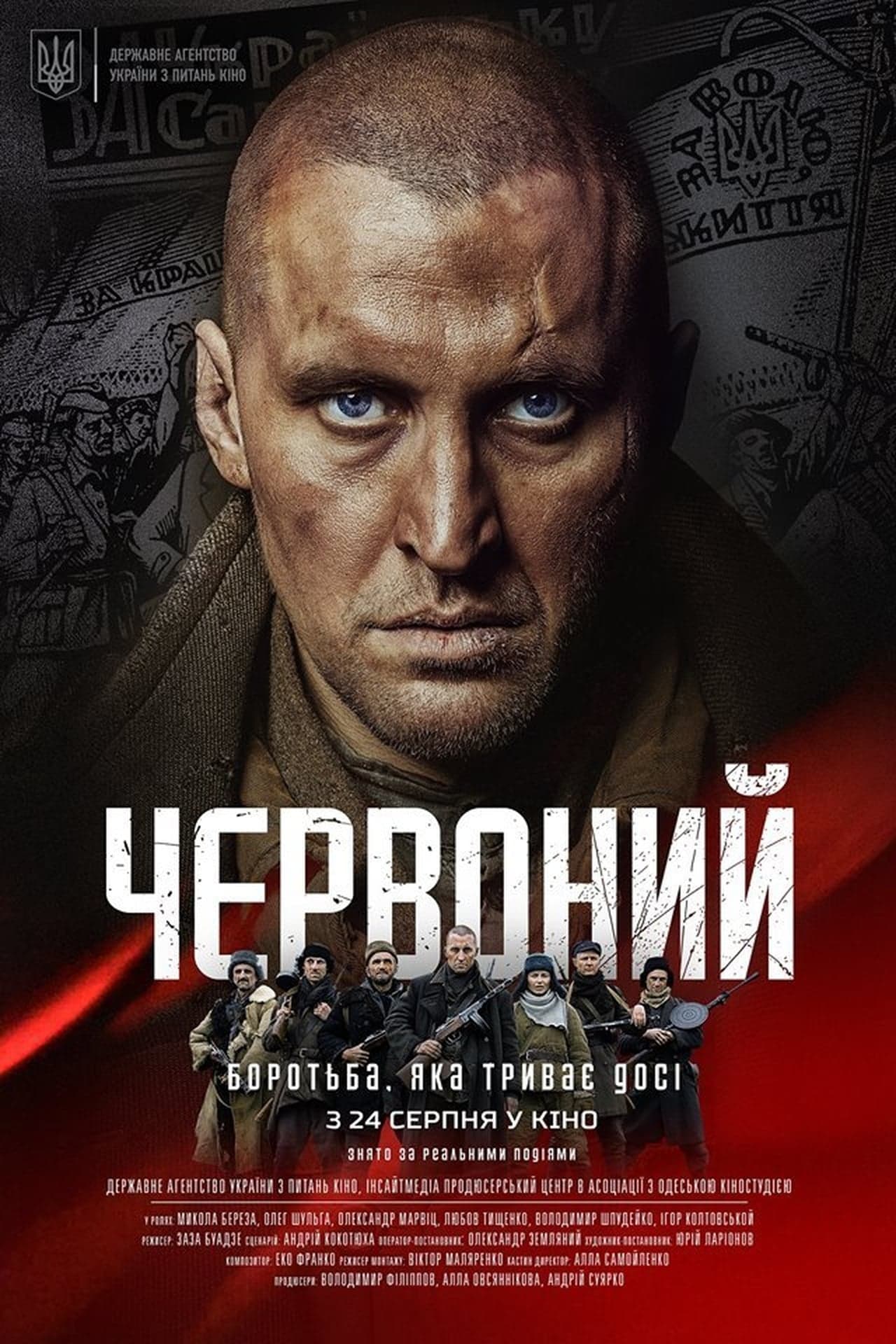 Movie Червоний