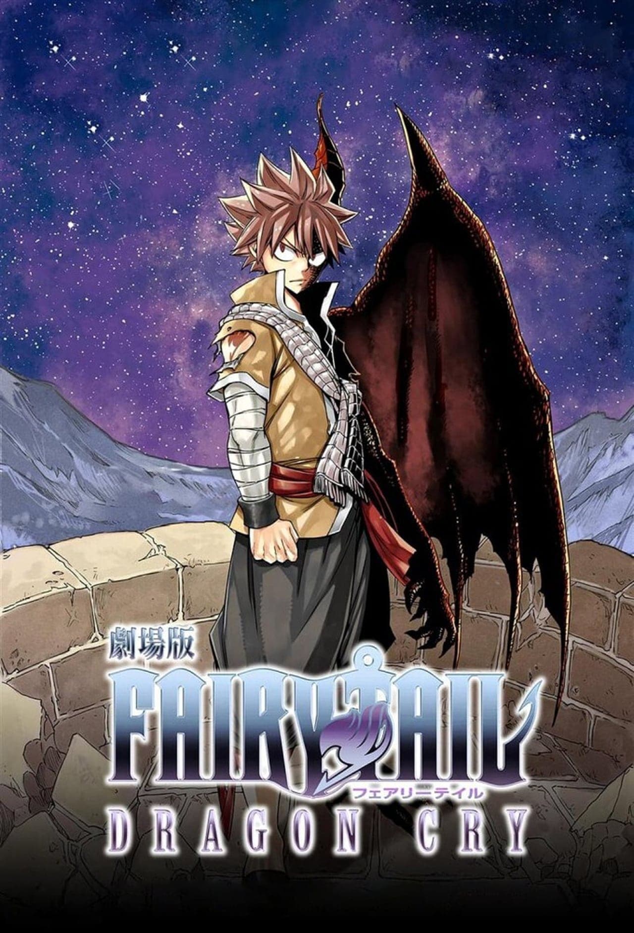 Movie Fairy Tail: Dragon Cry