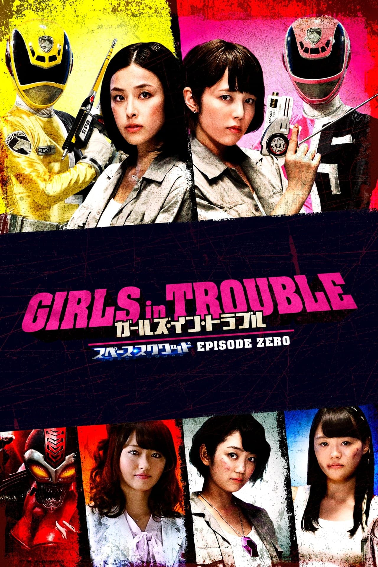 Movie ¡Girls in Trouble: Space Squad Episodio Zero!