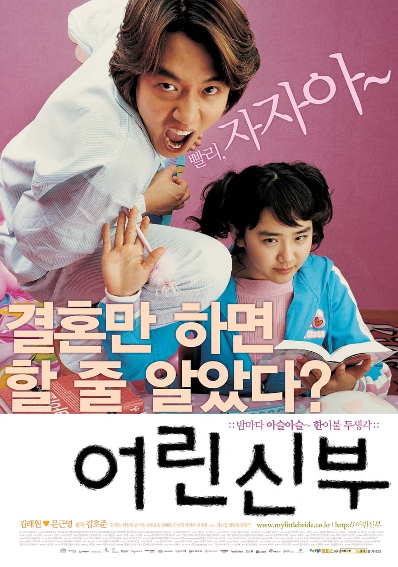 Movie 어린 신부