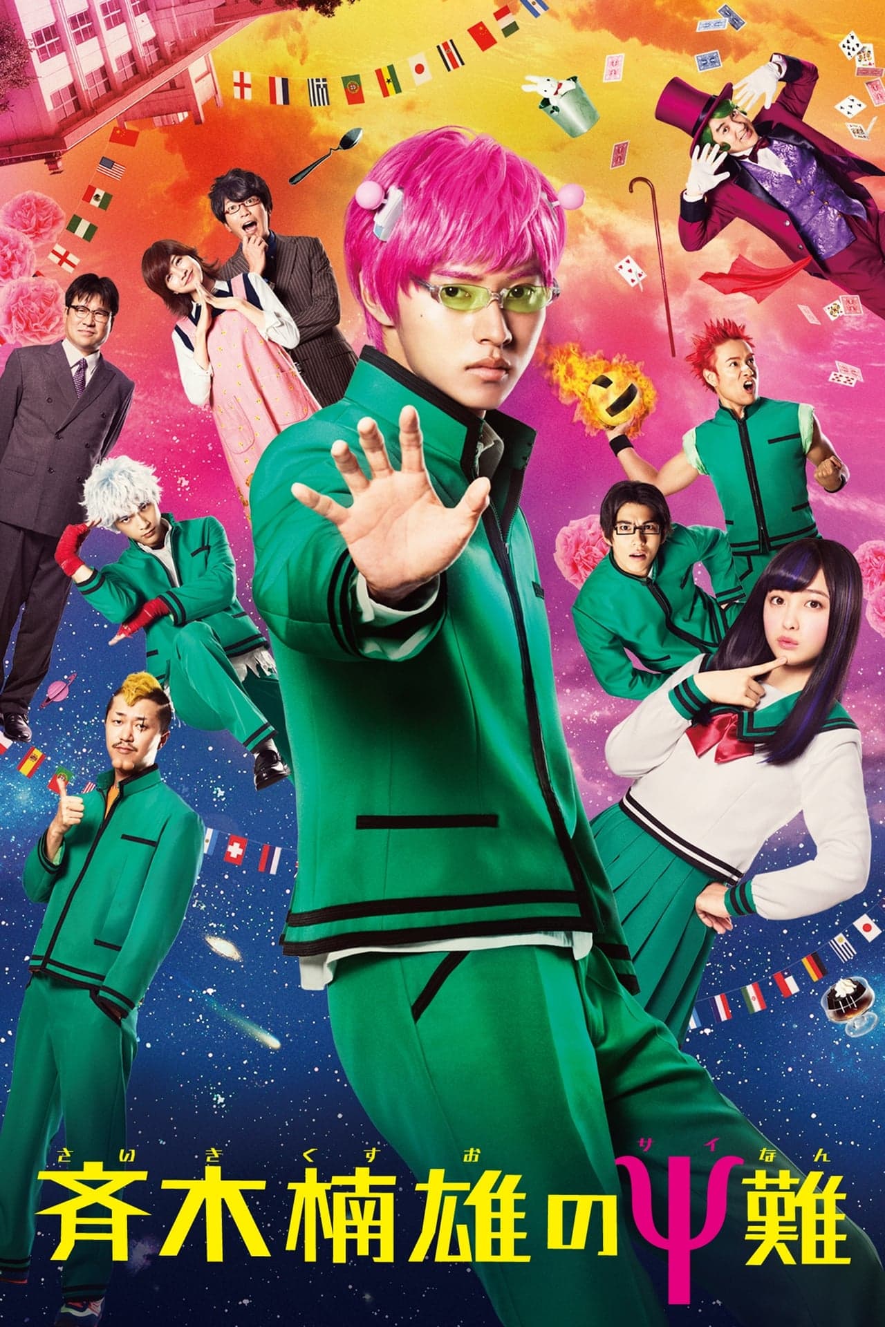 Película Saiki Kusuo no Sainan