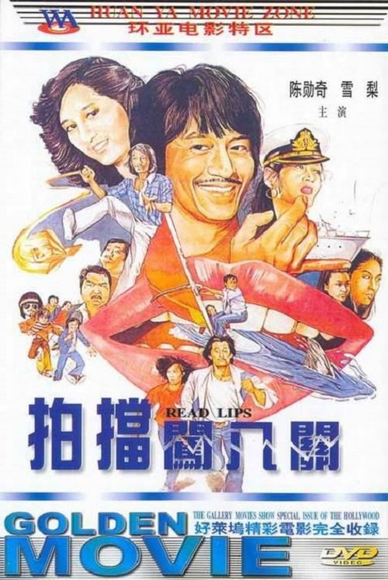 Película 孖寶闖八關