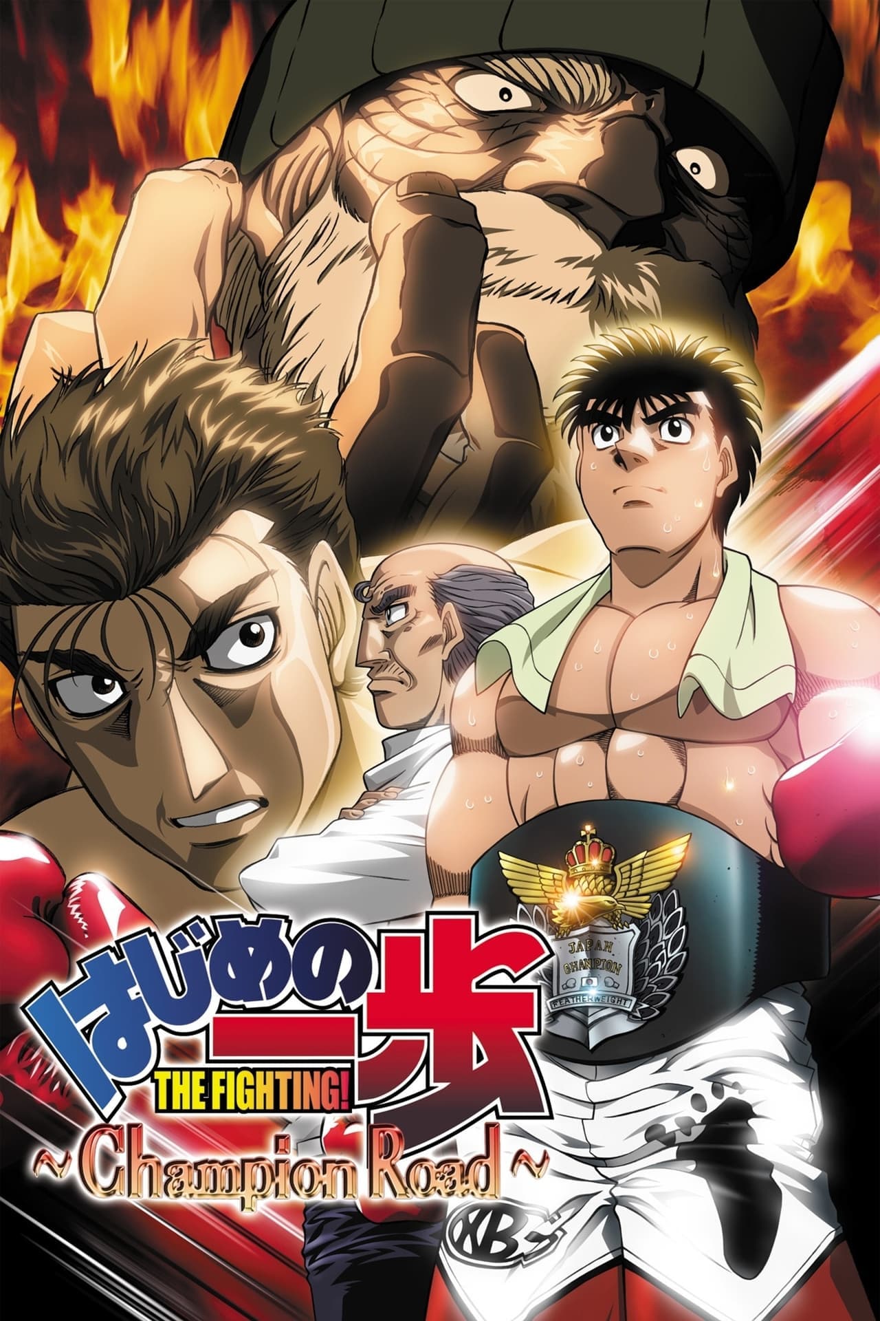 Movie Hajime no Ippo: Champion Road