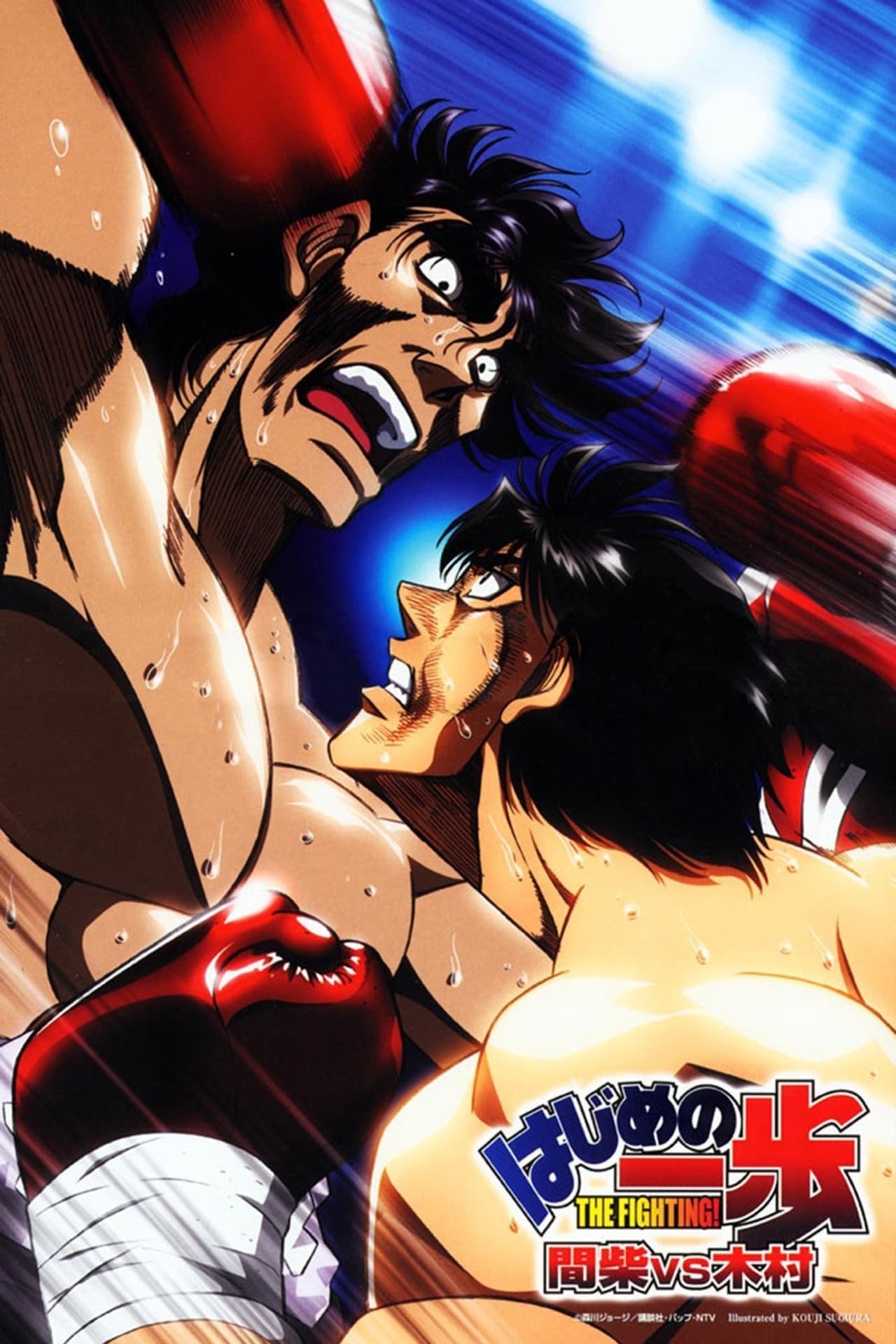 Movie Hajime no Ippo: Mashiba vs. Kimura