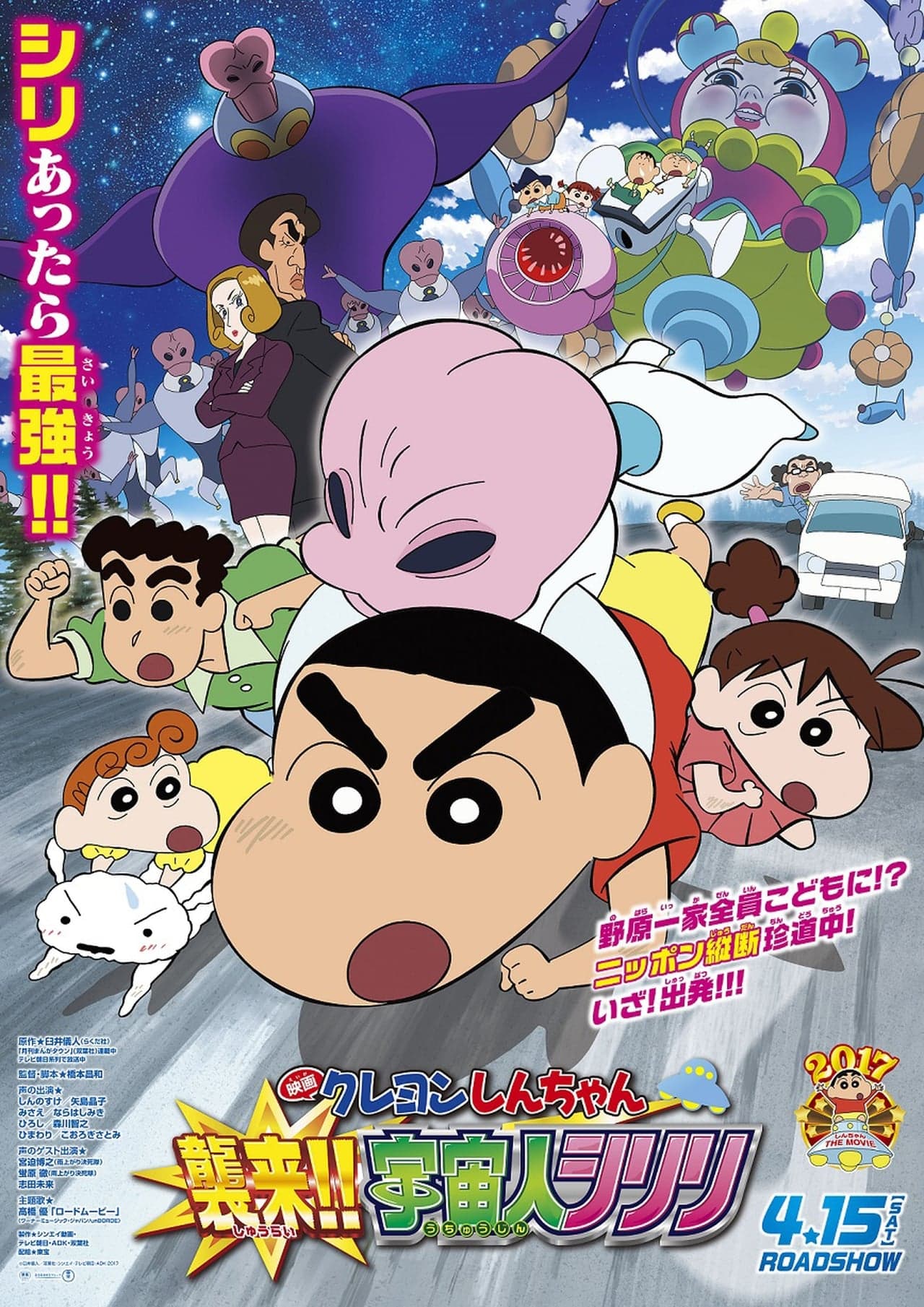 Película Shin Chan y Kulete, el extraterrestre