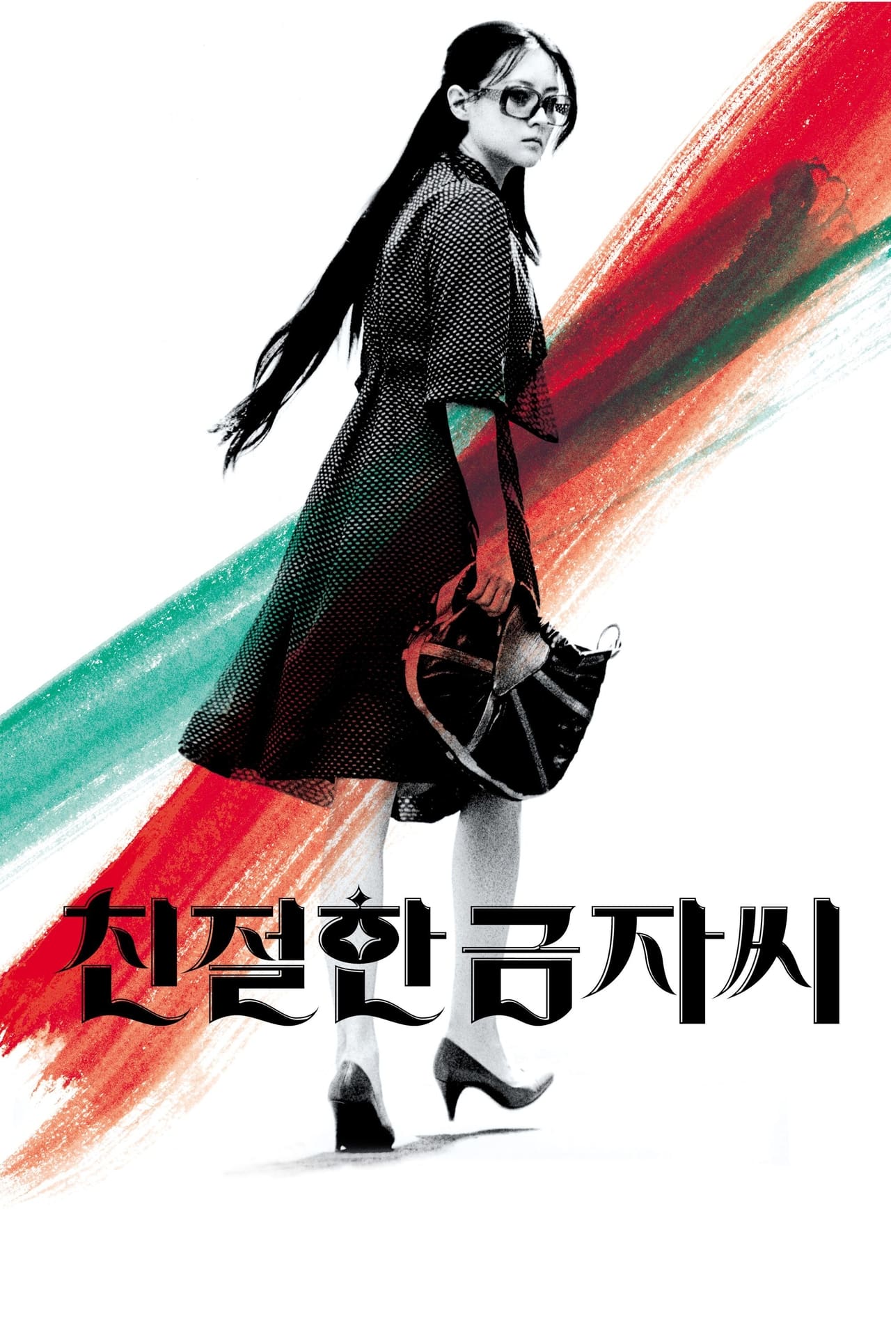 Película Sympathy for Lady Vengeance