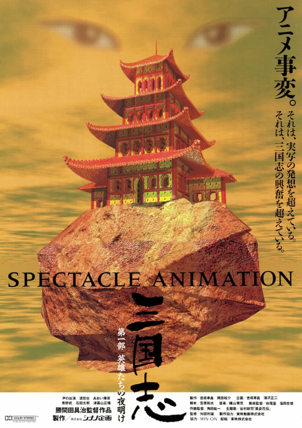 Película 三国志 第一部 英雄たちの夜明け