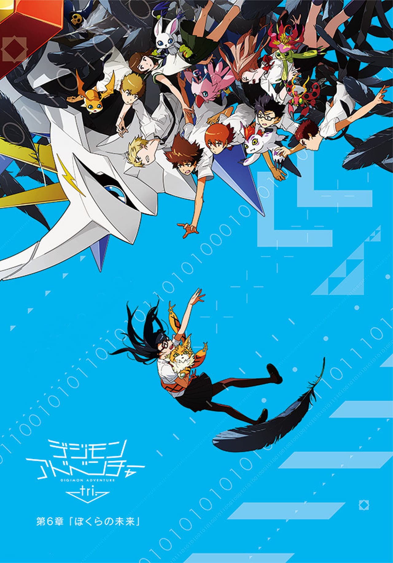 Movie Digimon Adventure tri. 6: Nuestro Futuro