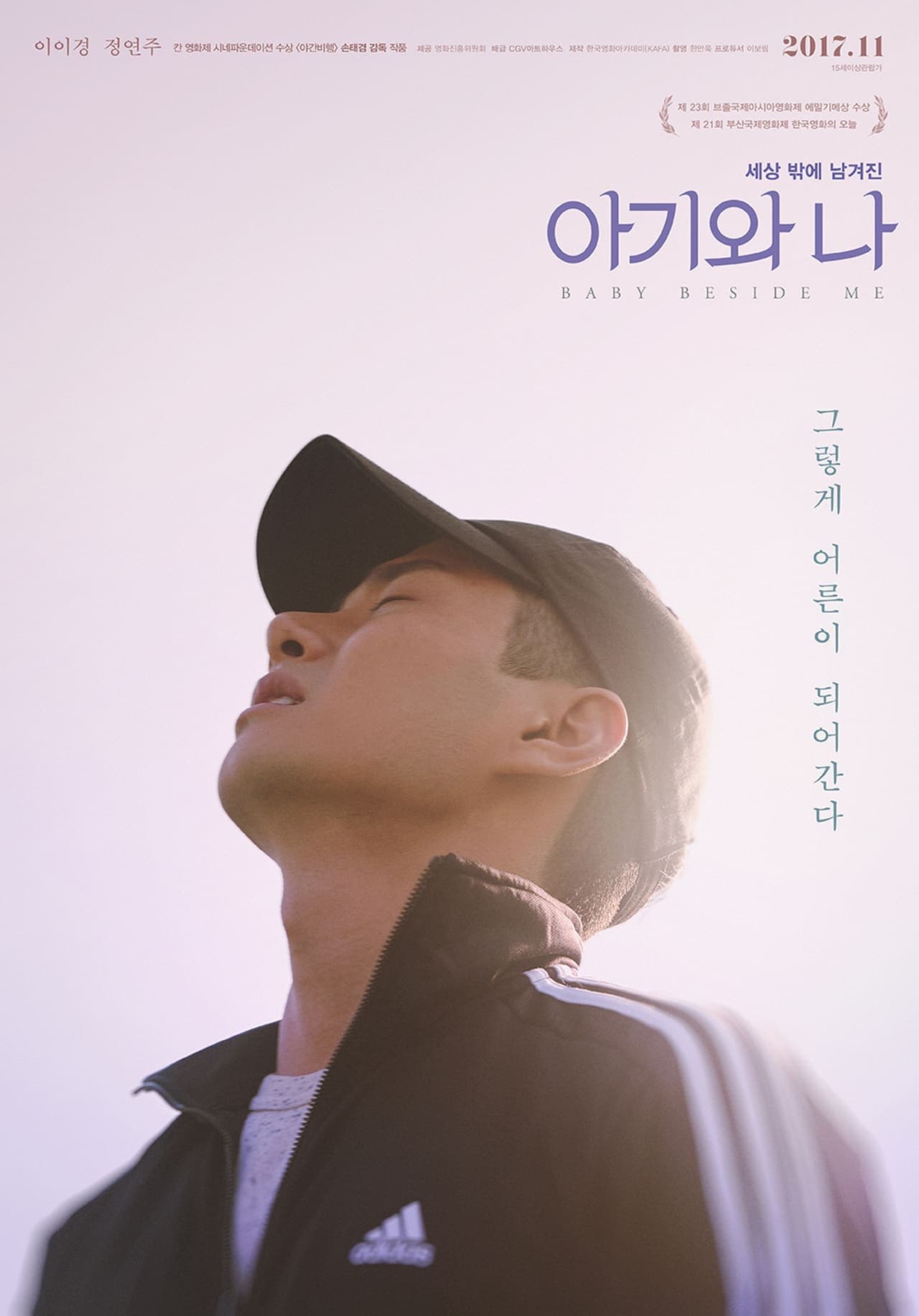 Movie 아기와 나