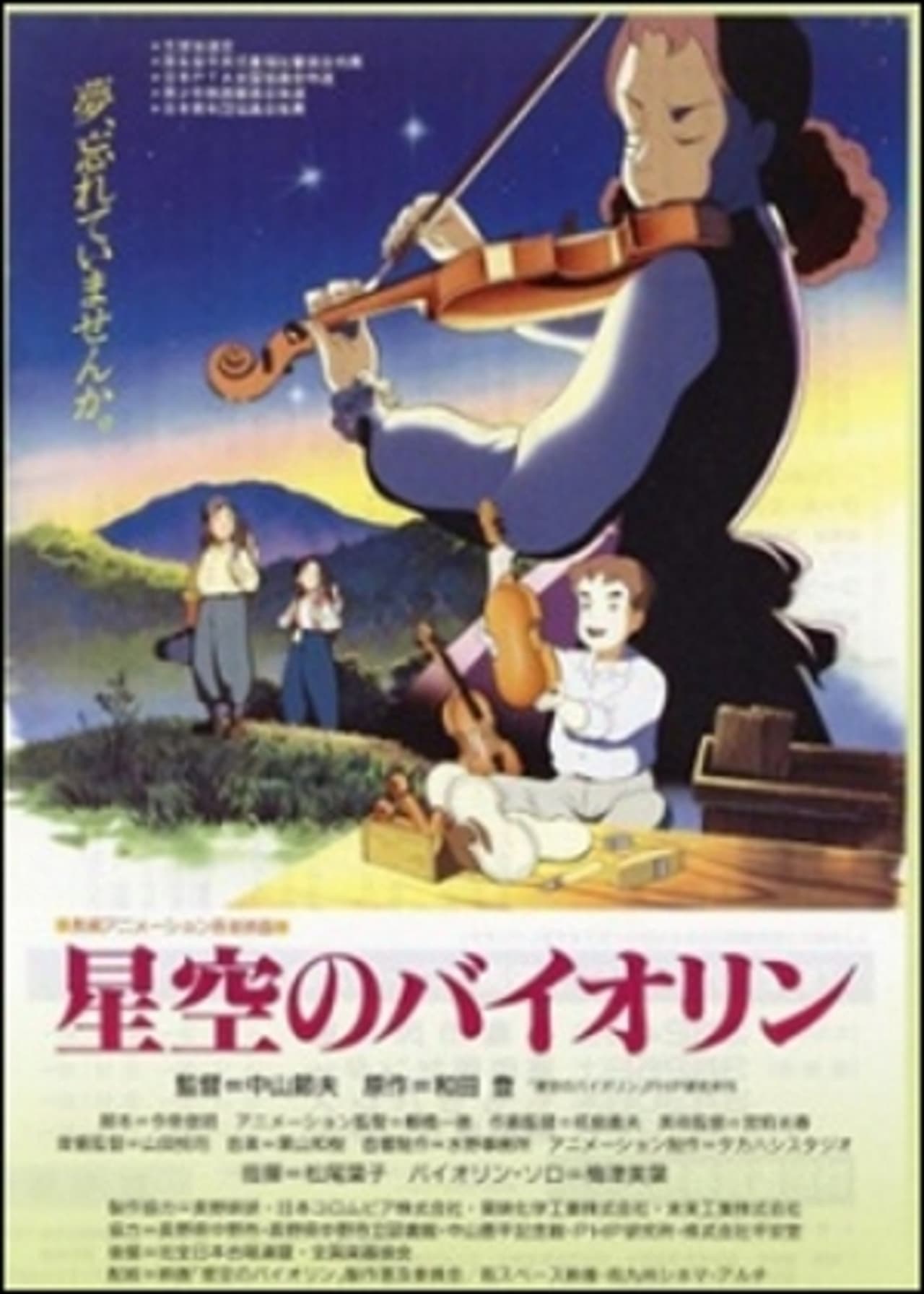 Movie Hoshizora no Violin