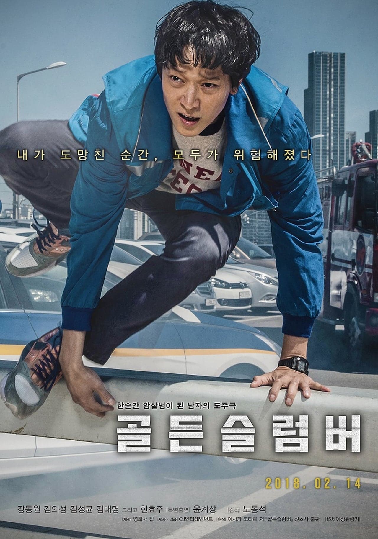 Movie 골든슬럼버