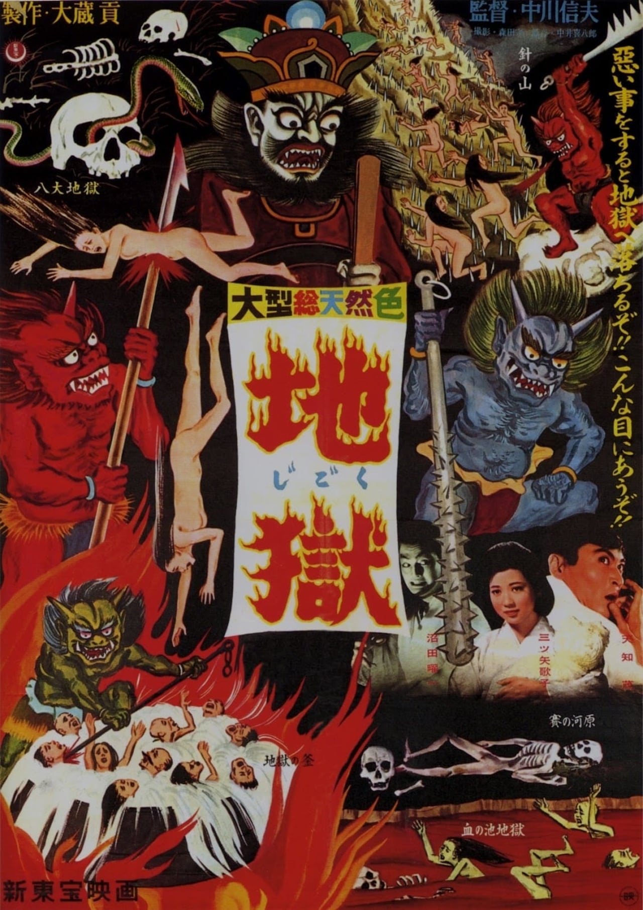 Movie Jigoku