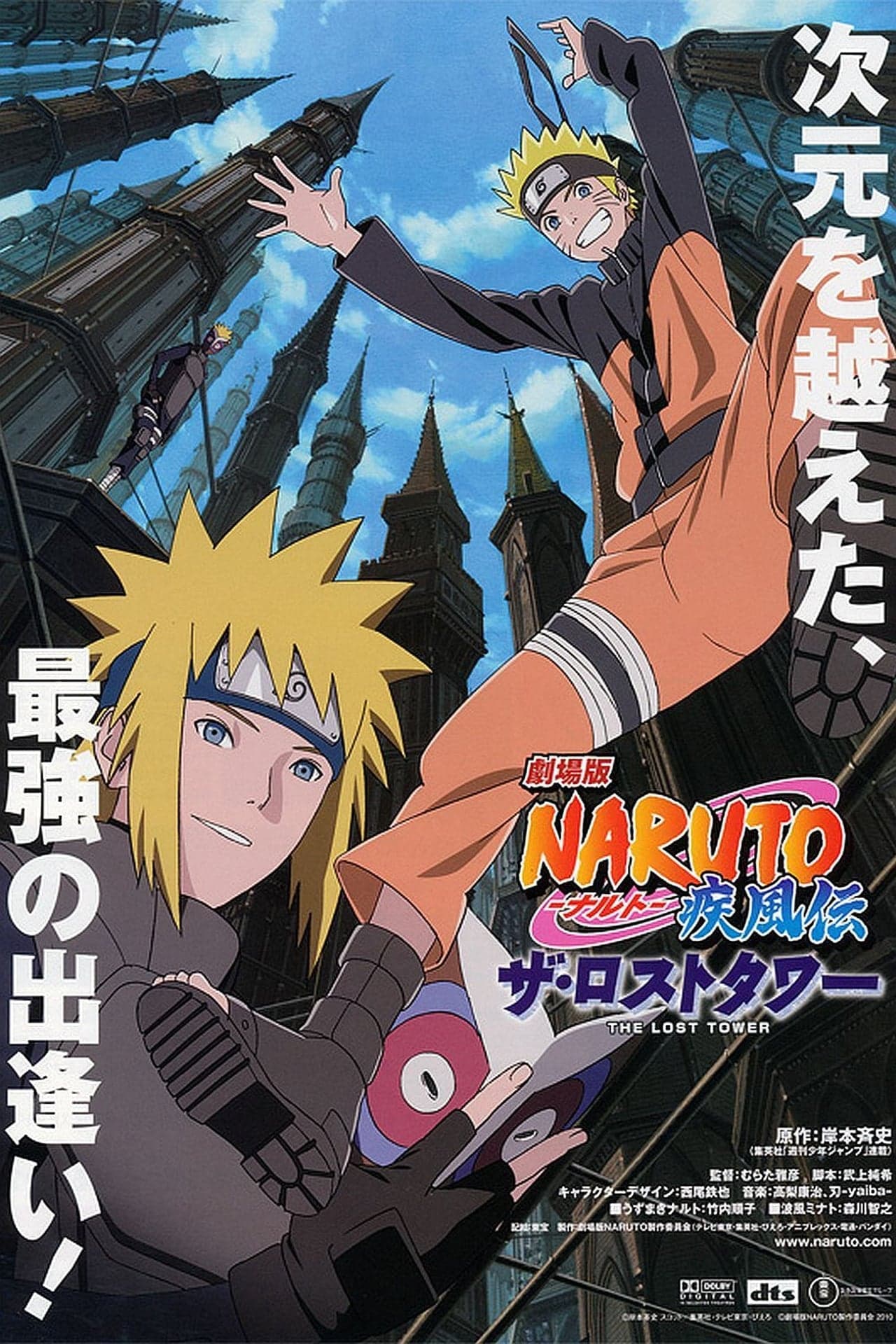 Película Naruto Shippuden 4: La torre perdida