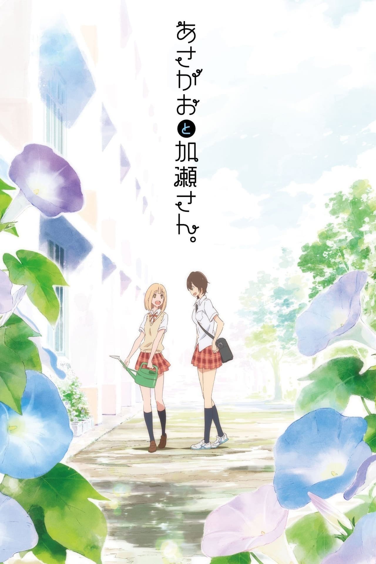 Movie Kimi no Hikari: Asagao to Kase-san.