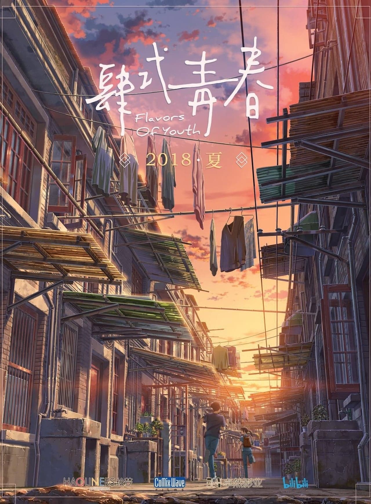 Película Flavors of Youth