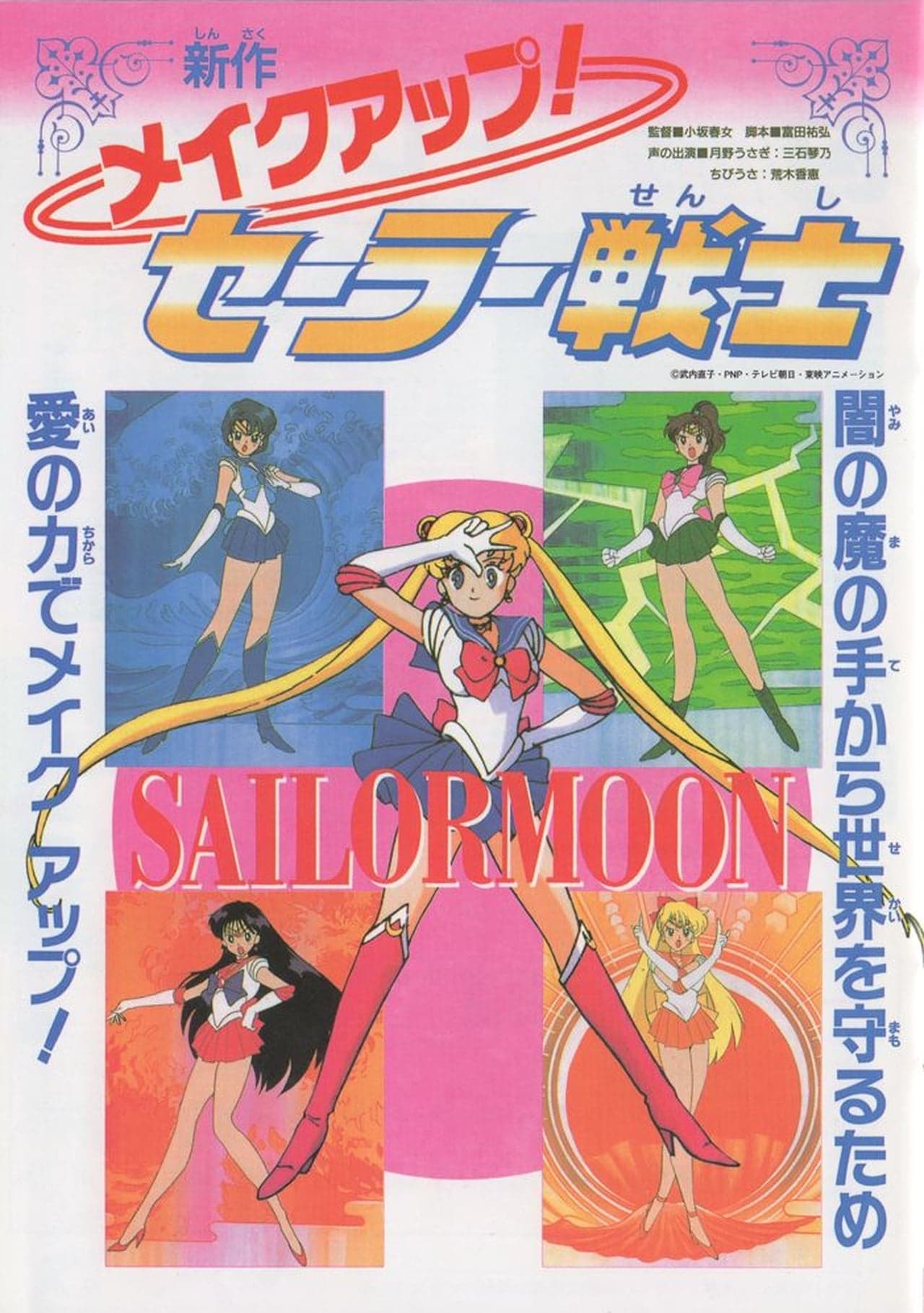 Movie Sailor Moon: Make Up! Sailor Senshi