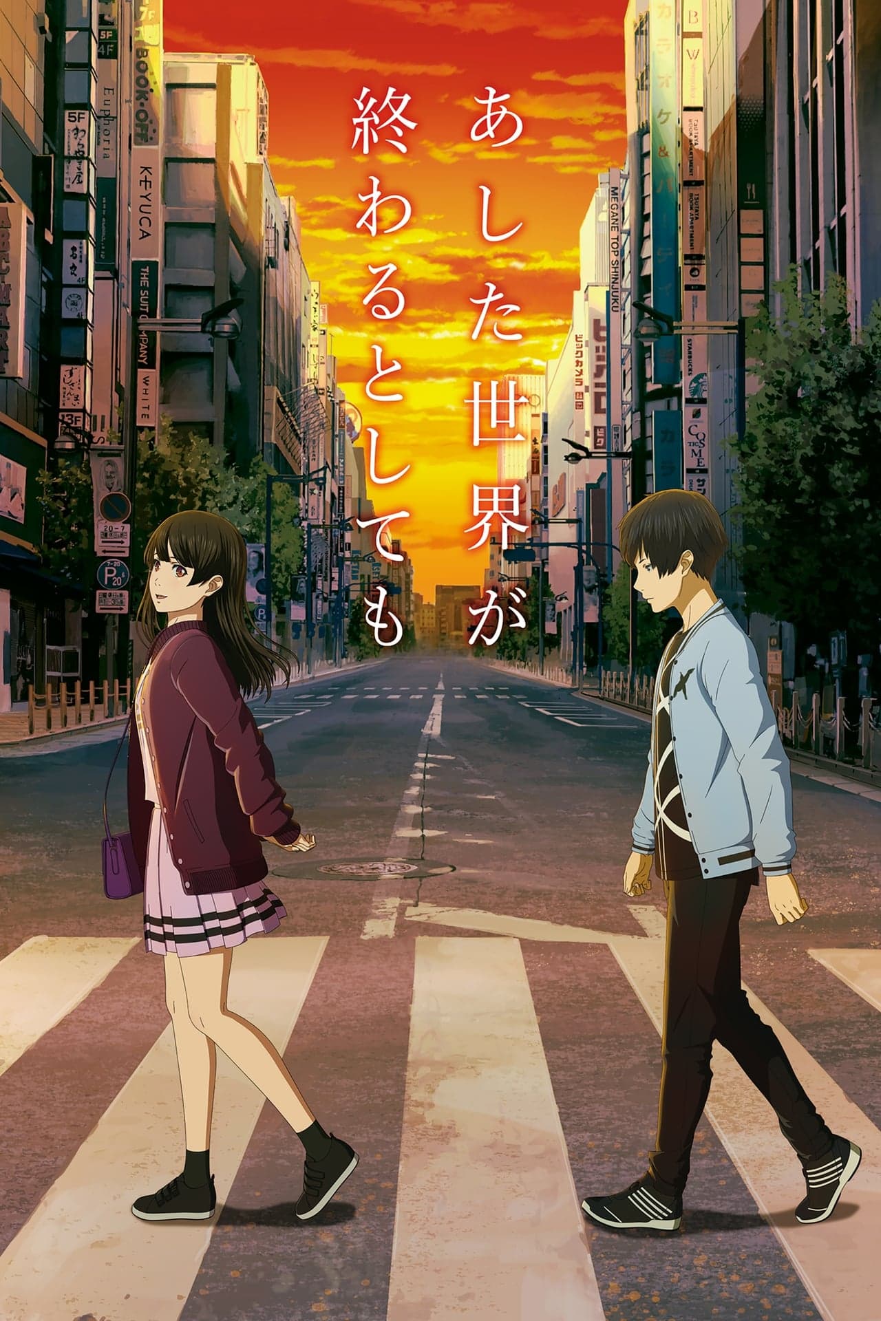 Movie Ashita Sekai Ga Owaru Toshitemo