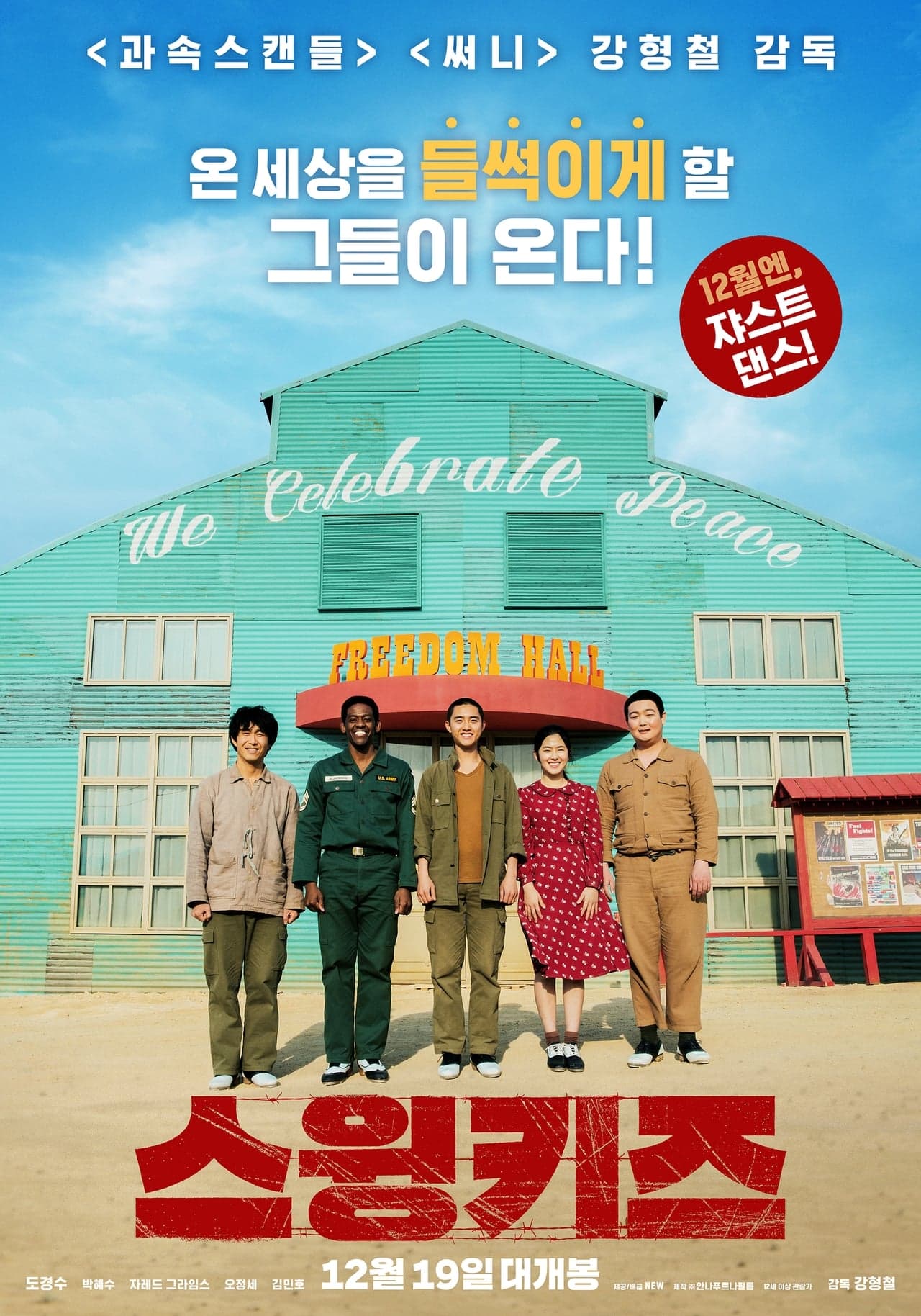 Película Swing Kids