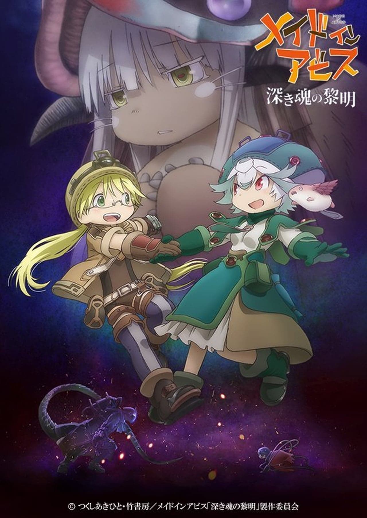 Película Made in Abyss 3: Amanecer del alma profunda