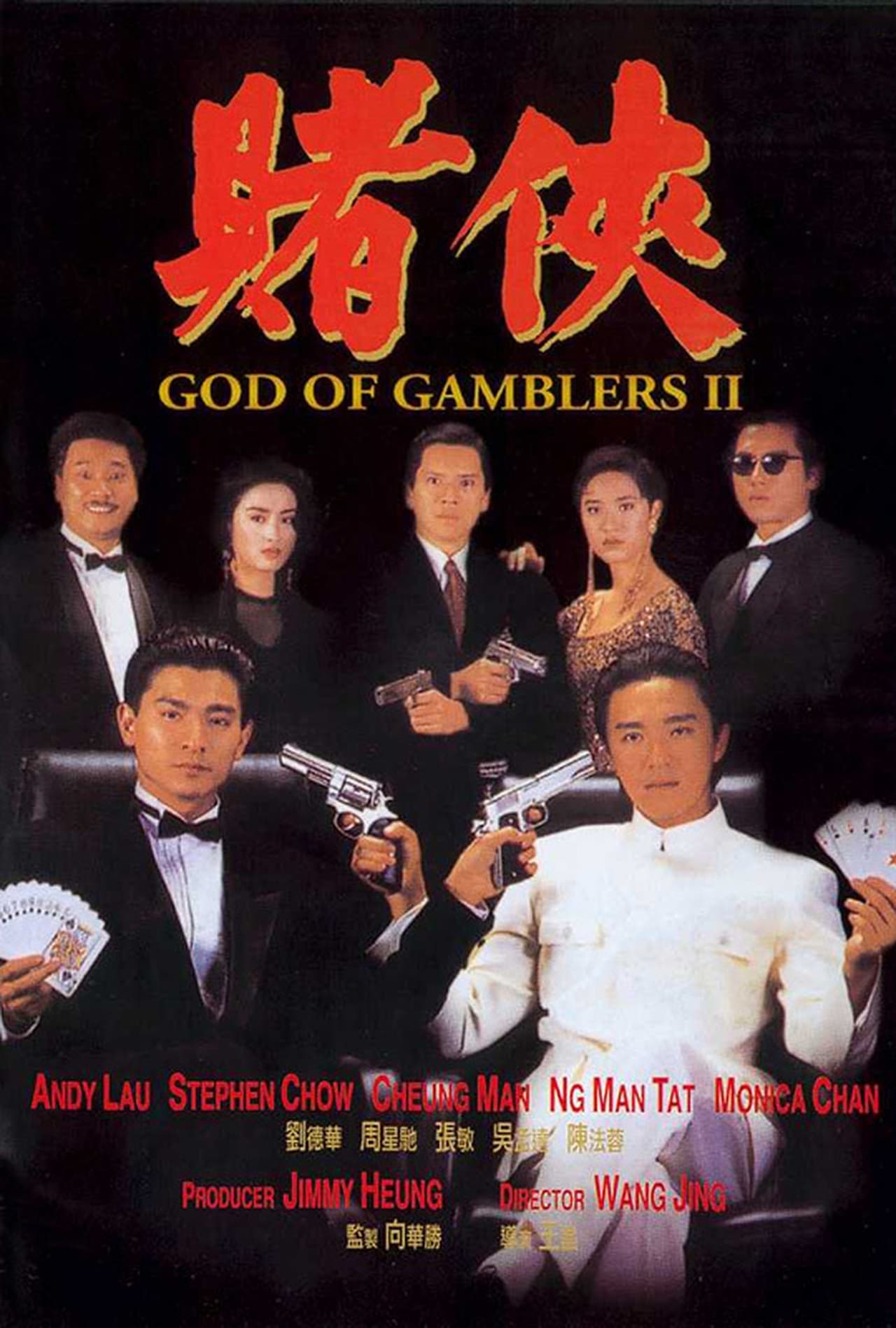 Movie God of Gamblers II