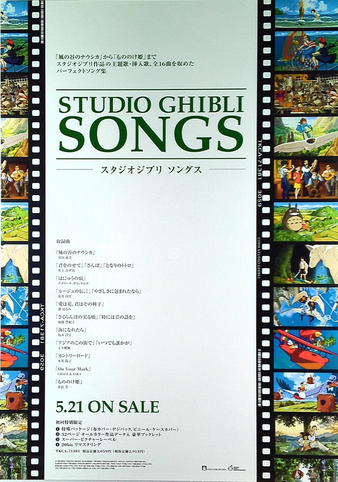 Movie The Songs of Studio Ghibli