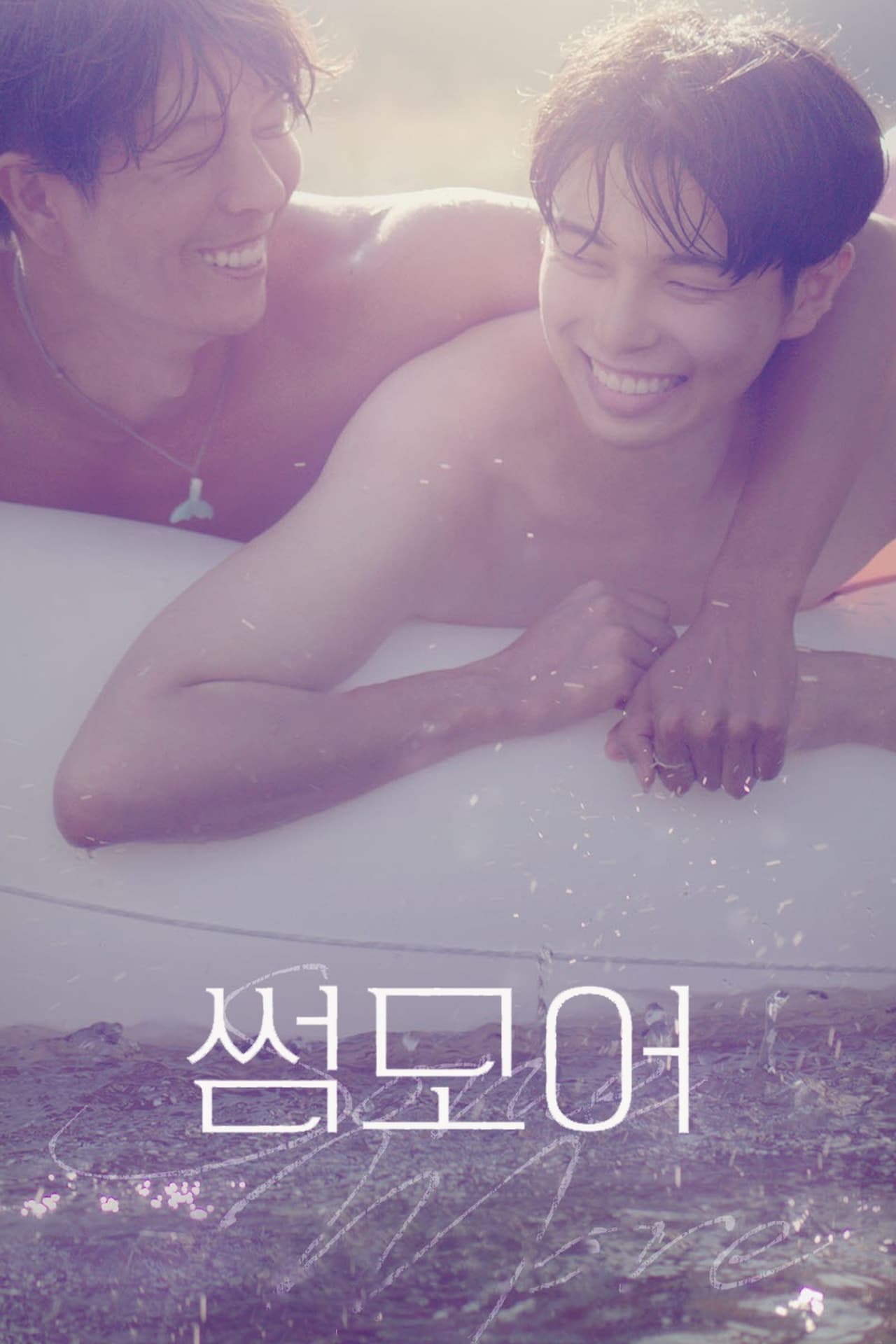 Movie 썸모어