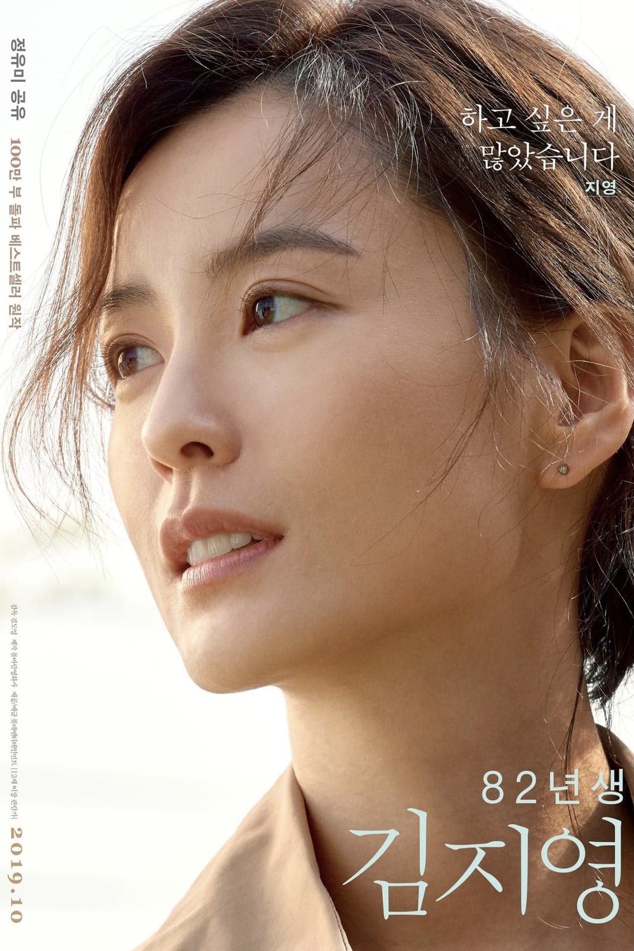 Película Kim Ji-young, Born 1982