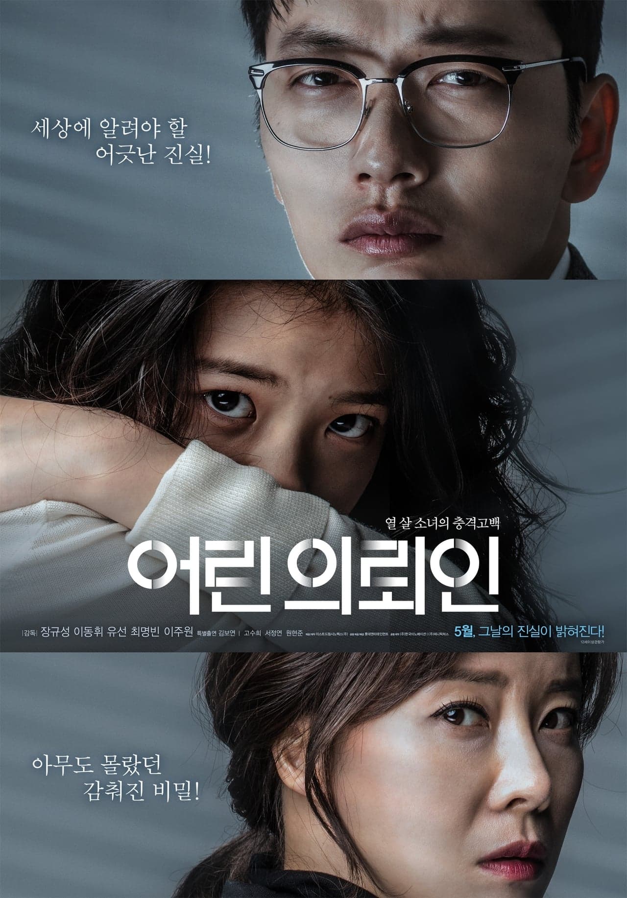 Película 어린 의뢰인