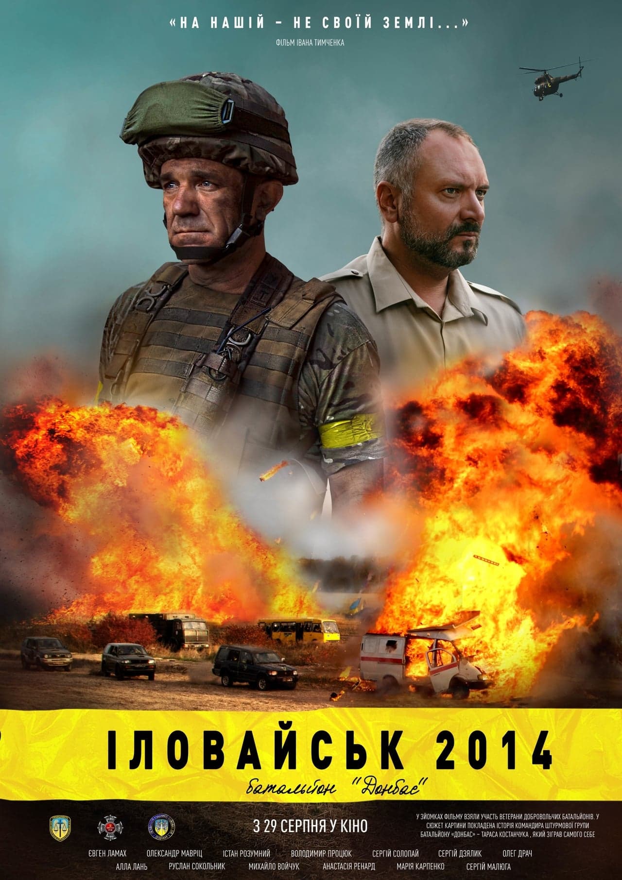 Película Іловайськ 2014. Батальйон «Донбас»