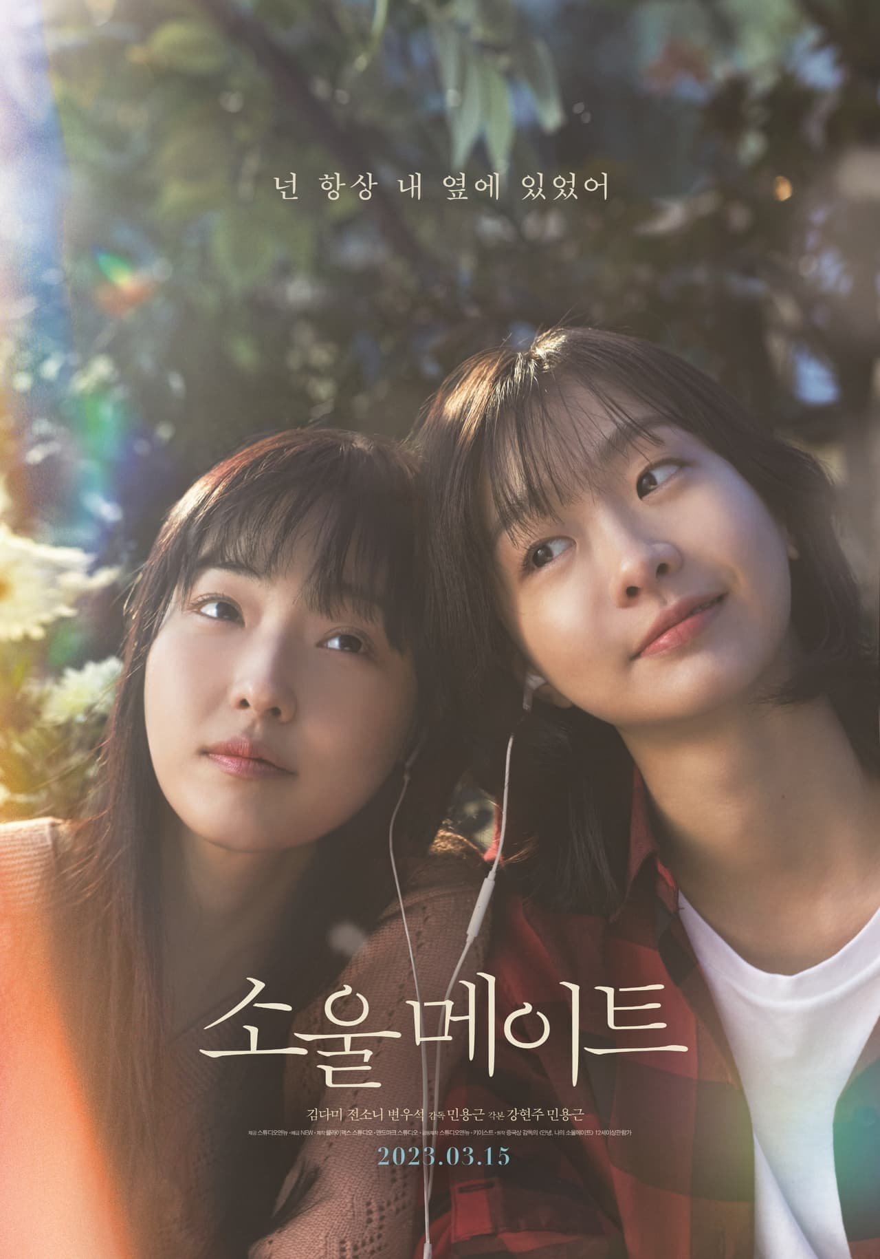 Movie 소울메이트