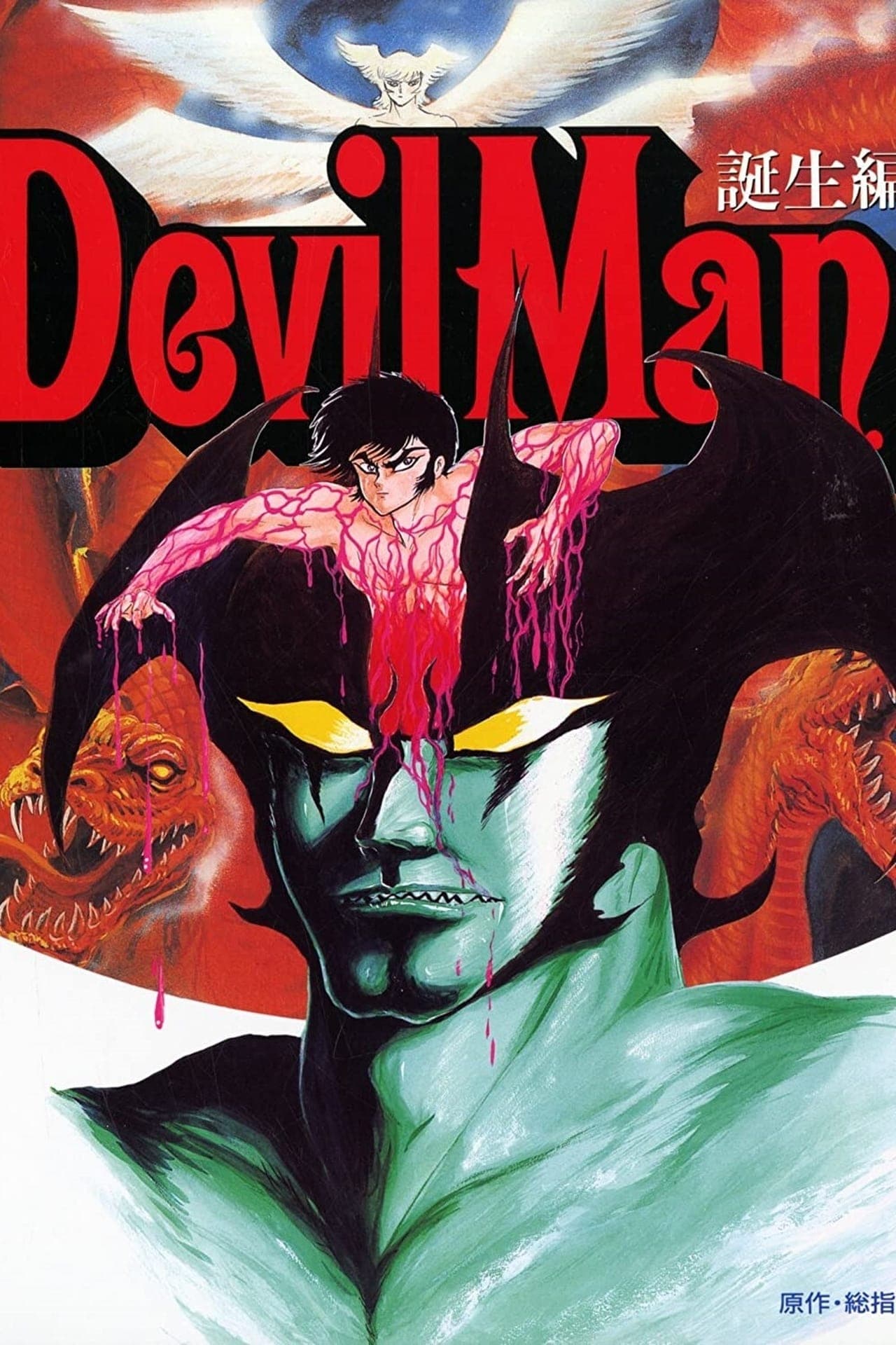 Movie Devilman Volumen 1: El nacimiento