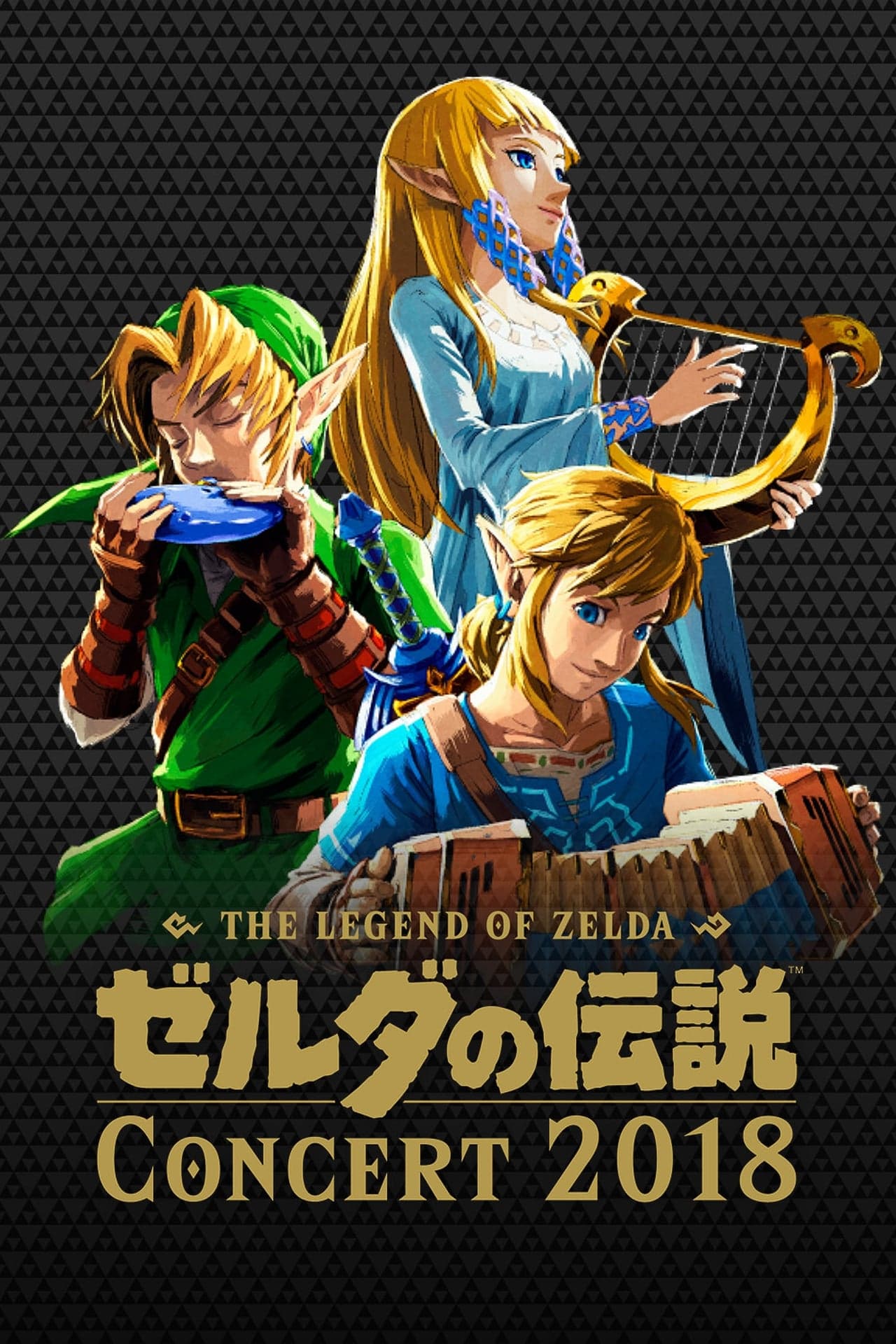 Película ゼルダの伝説 コンサート2018