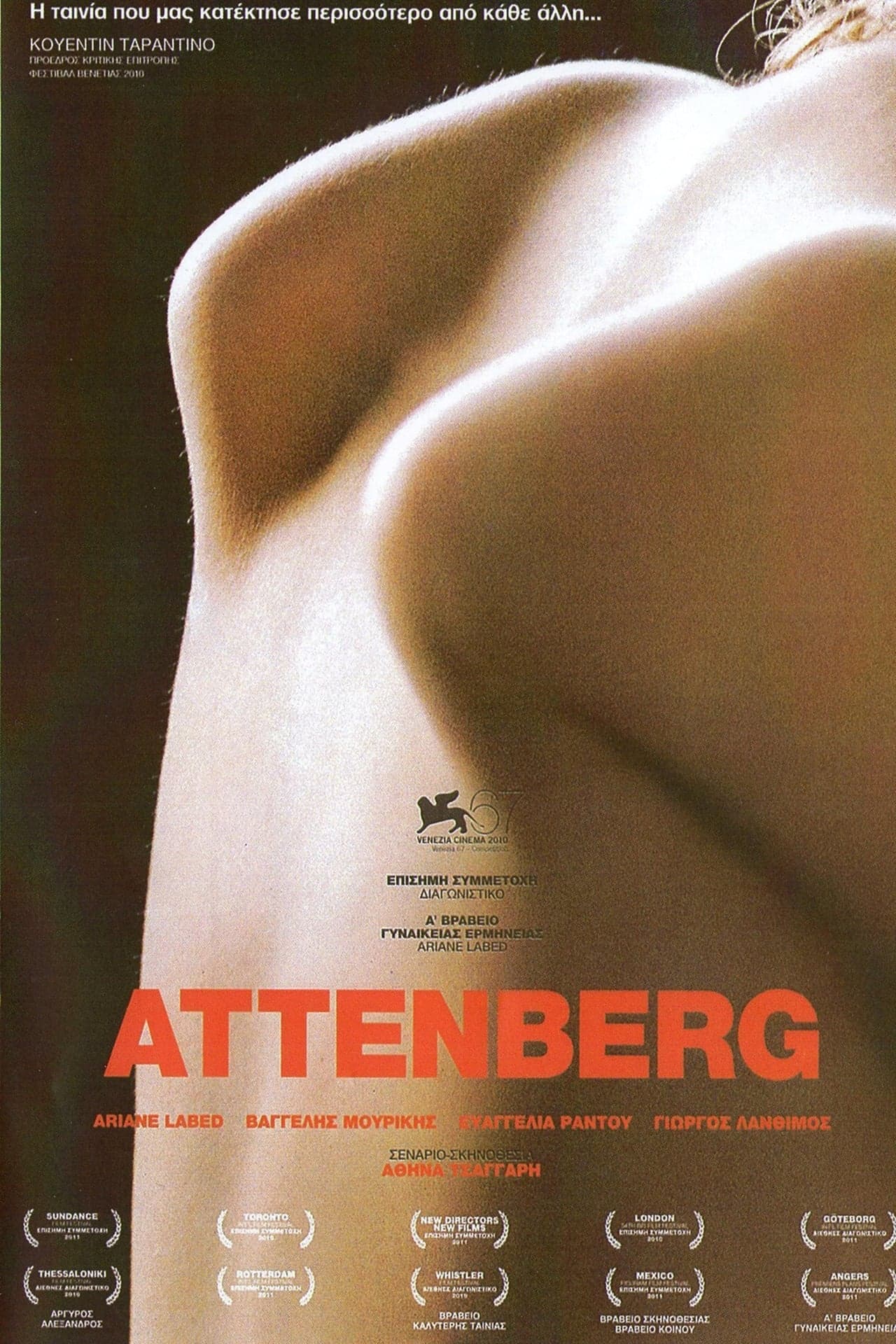 Movie Attenberg