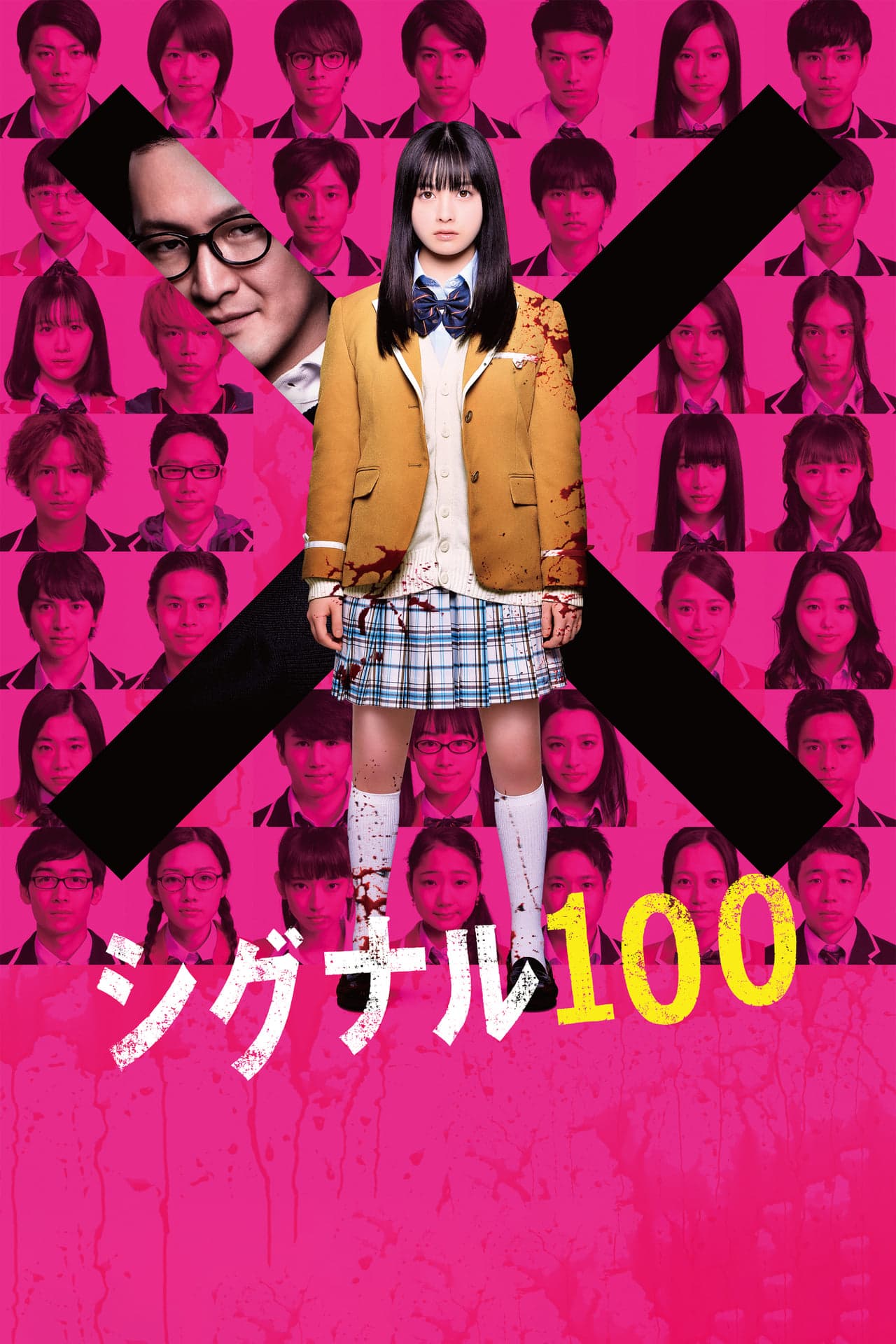 Movie シグナル100