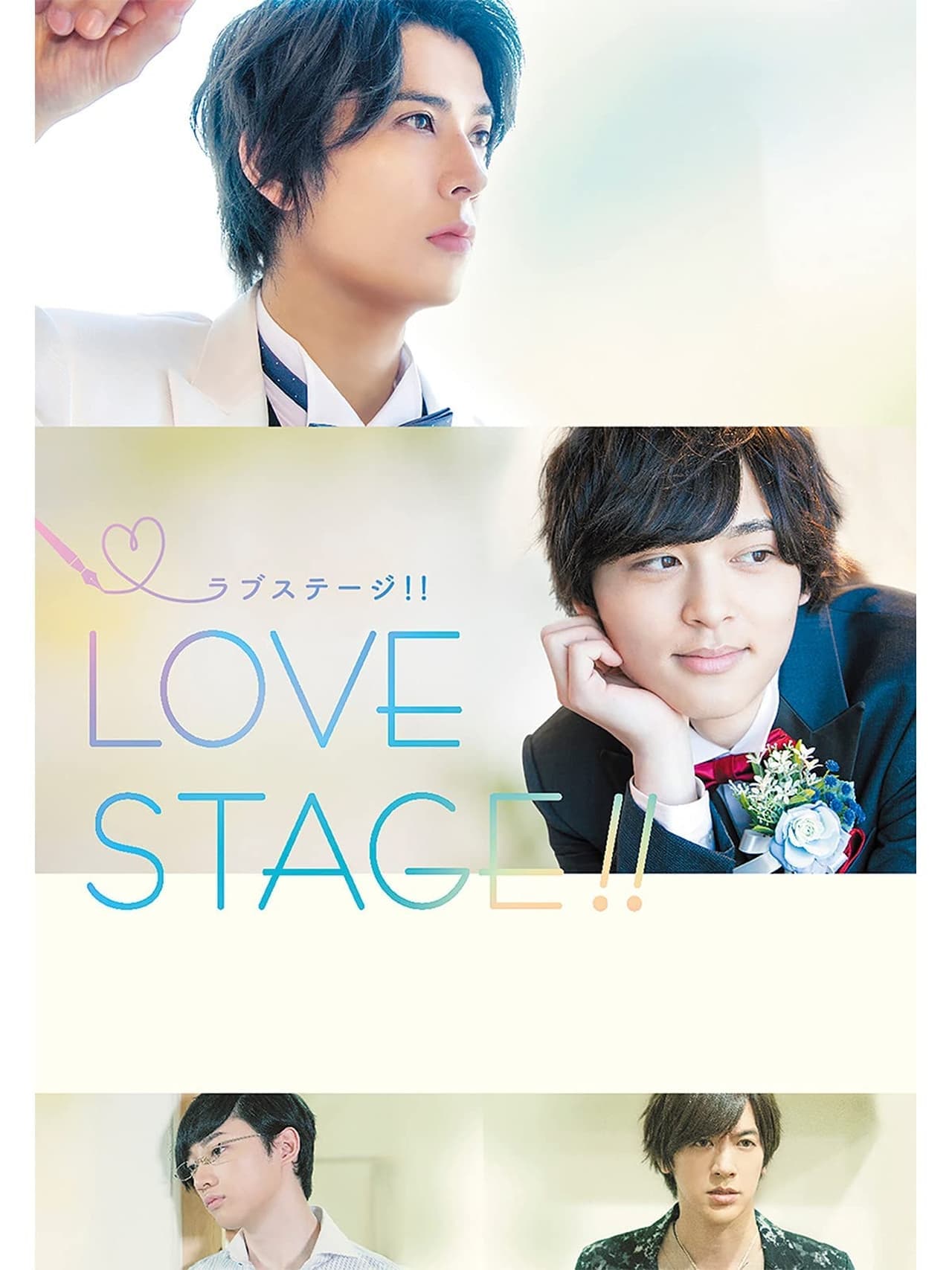 Película LOVE STAGE!!