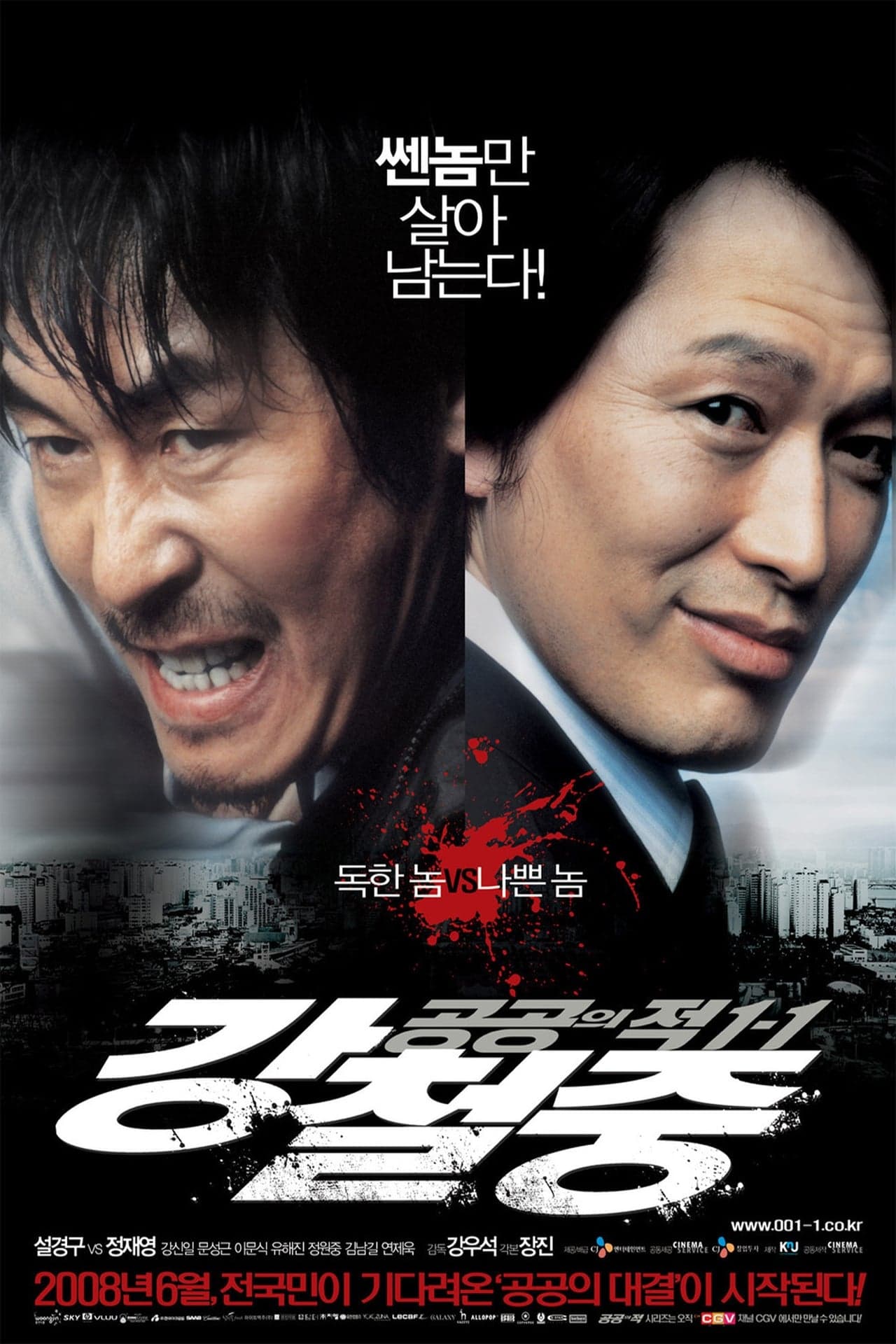 Película 공공의 적 1-1: 강철중