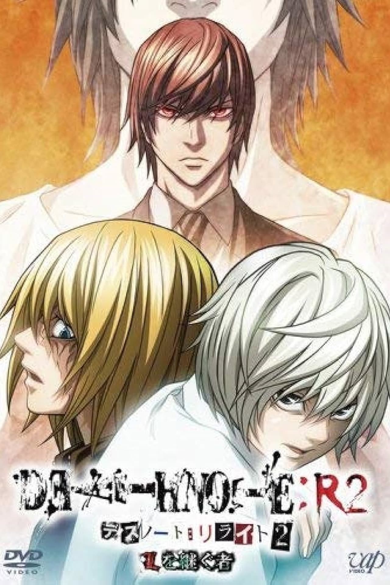 Movie Death Note Relight 2: Los sucesores de L